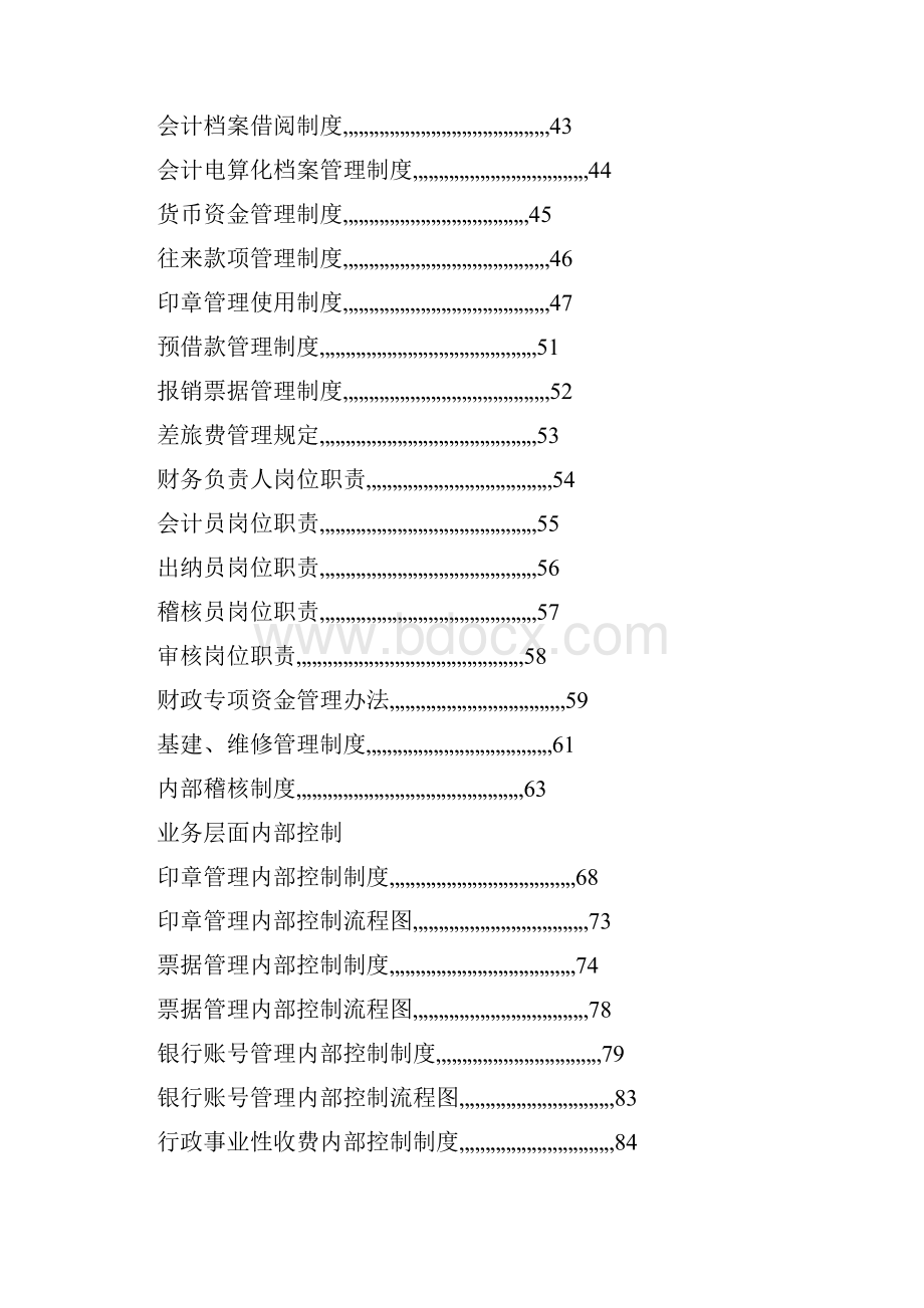 学校内部控制手册.docx_第2页