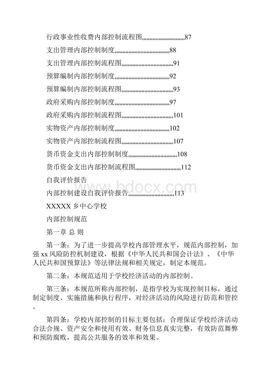 学校内部控制手册.docx_第3页