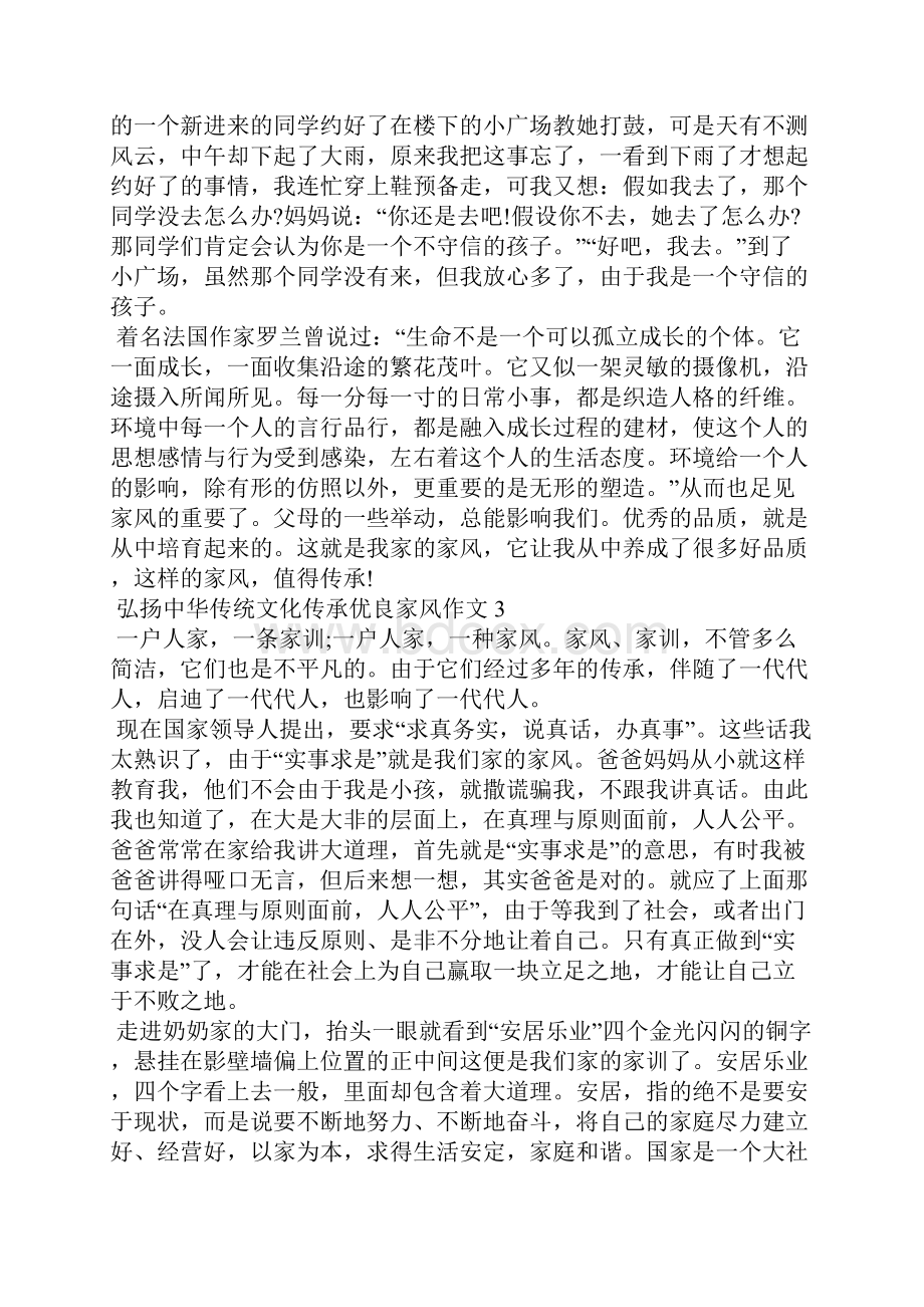 弘扬中华传统文化传承优良家风作文10篇.docx_第2页