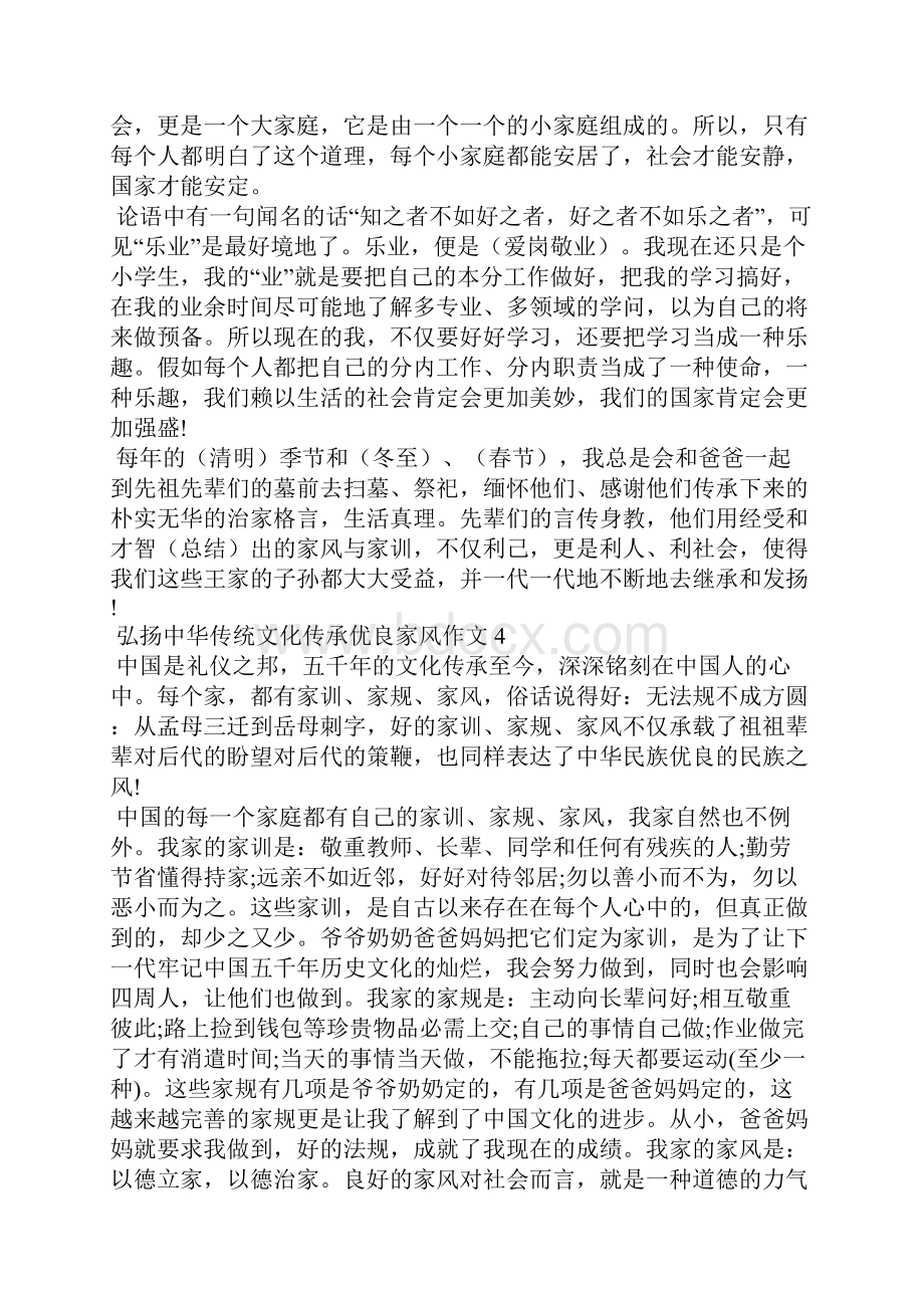 弘扬中华传统文化传承优良家风作文10篇.docx_第3页