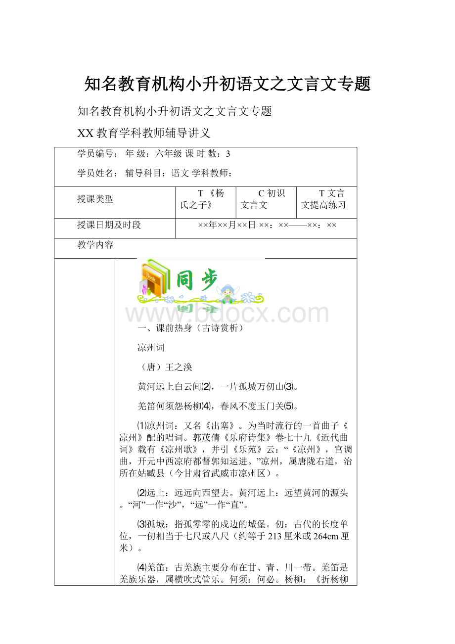 知名教育机构小升初语文之文言文专题.docx_第1页