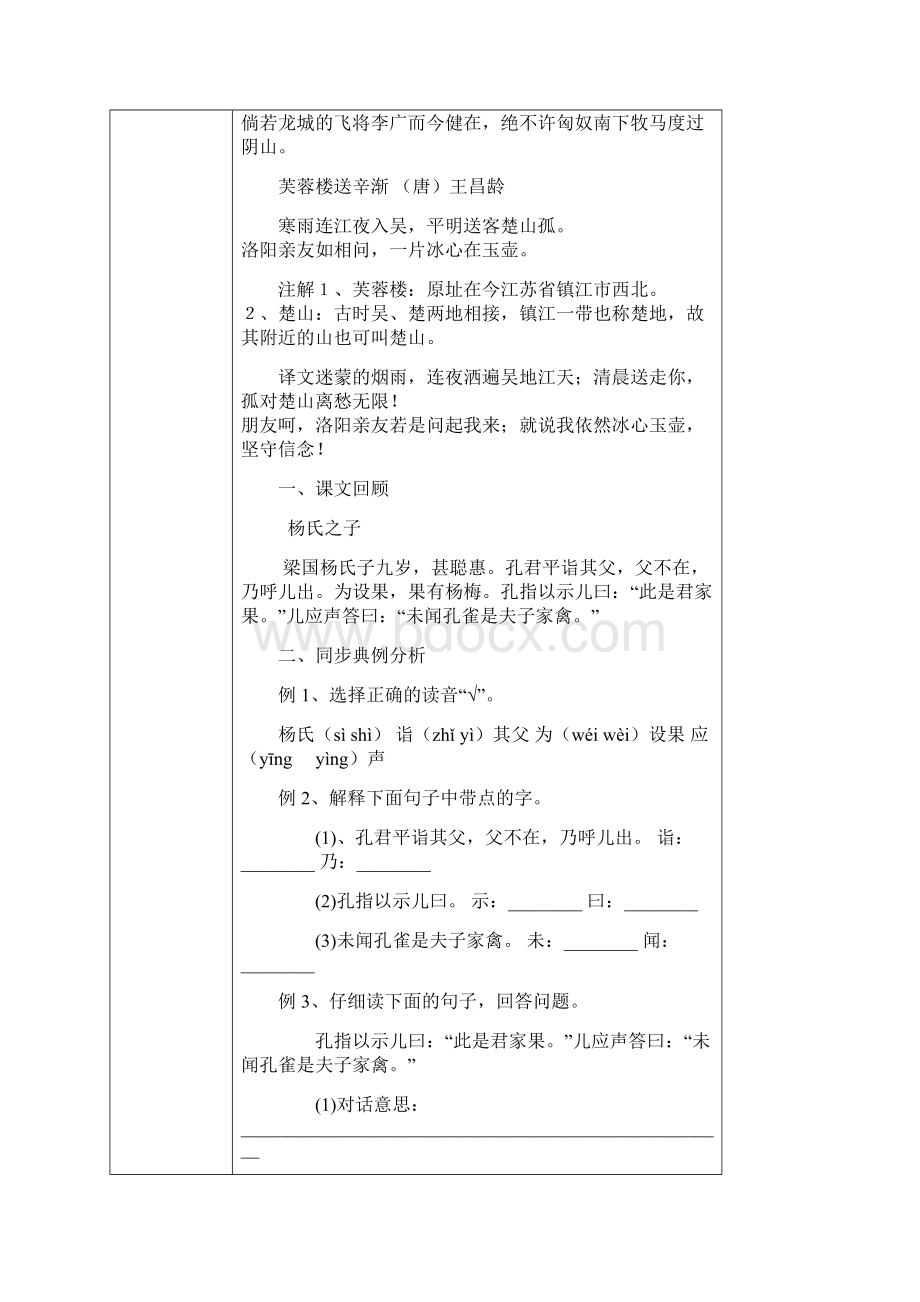 知名教育机构小升初语文之文言文专题.docx_第3页