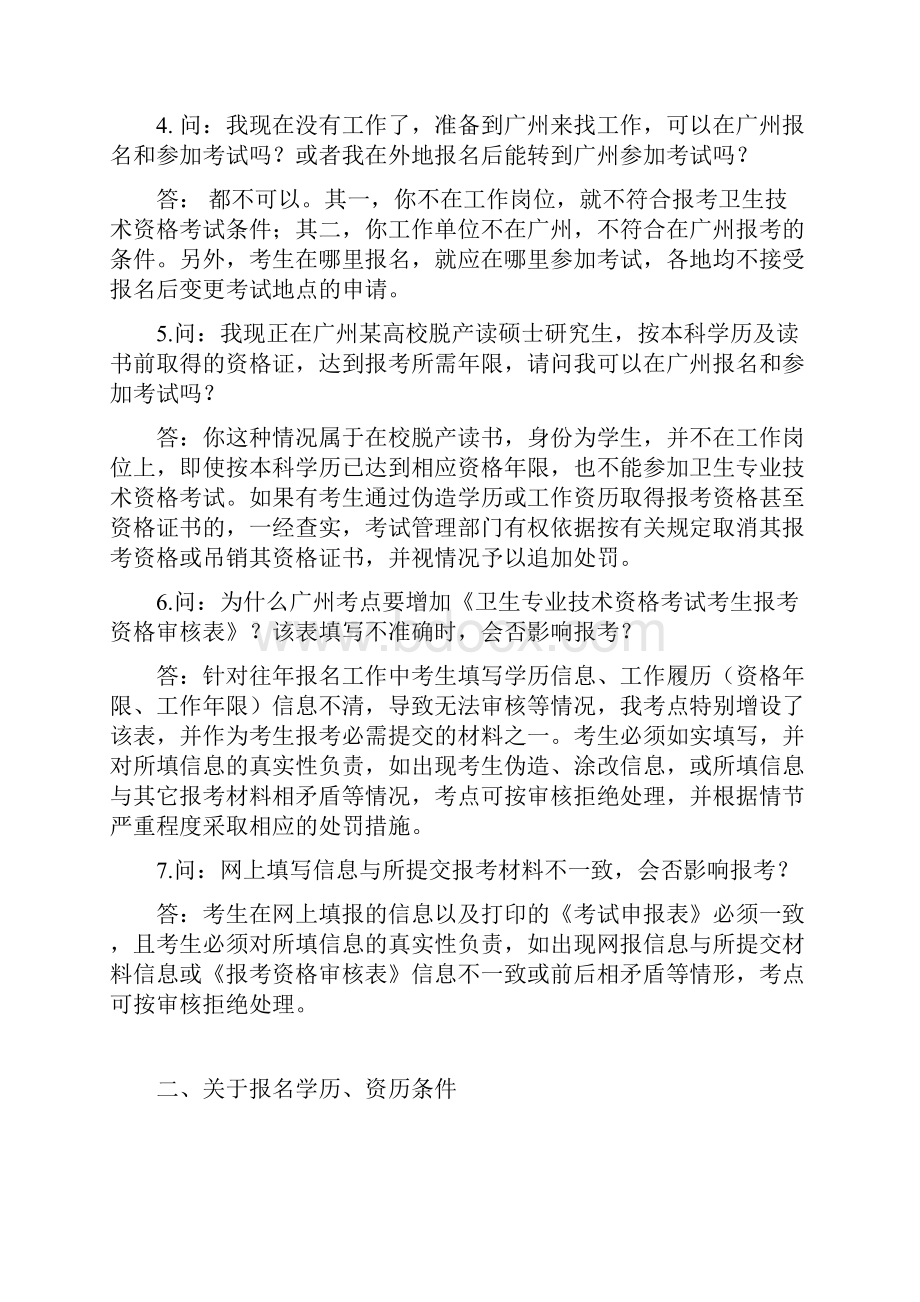 全国卫生专业技术资格考试常见问题解答.docx_第2页