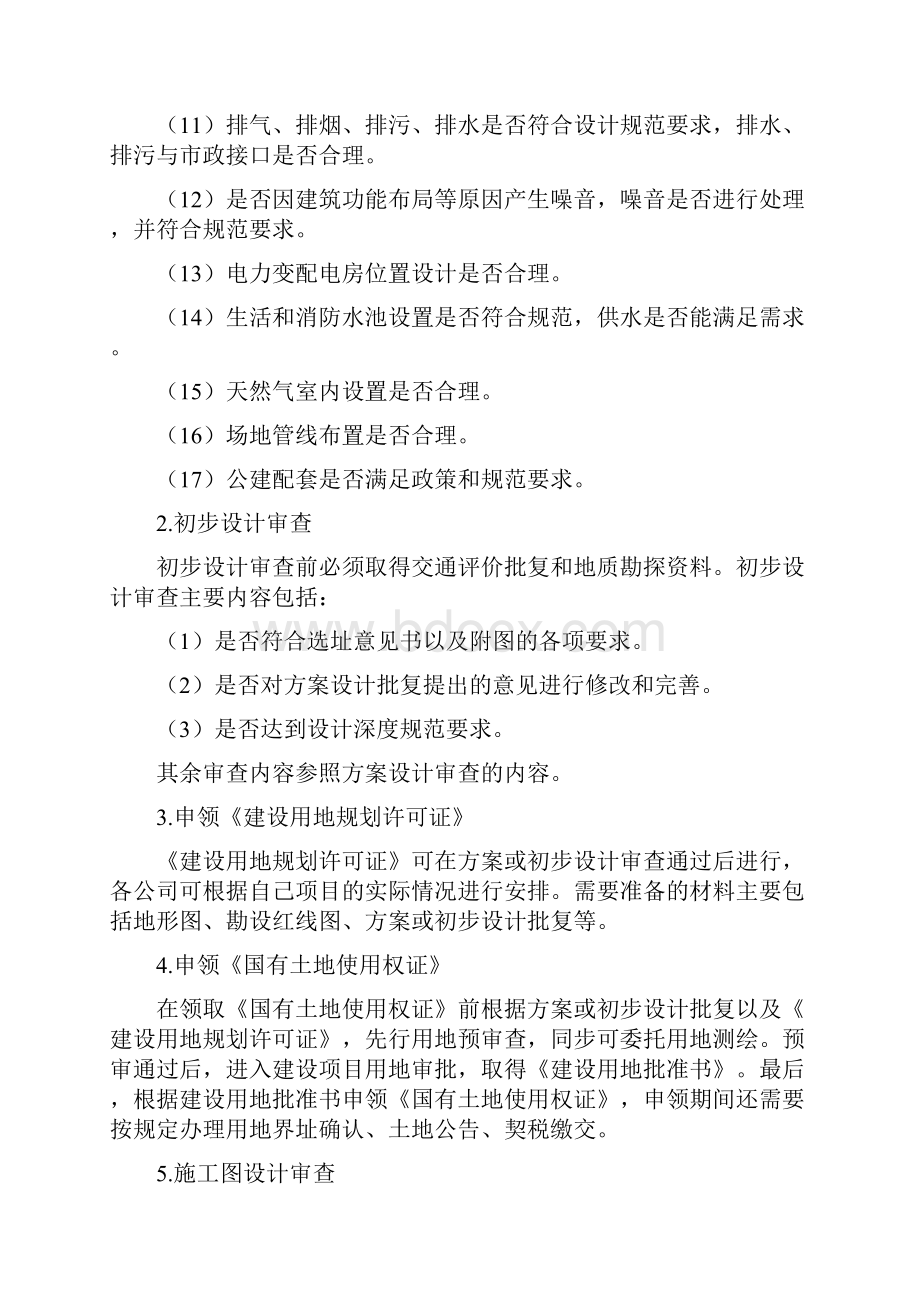 规划项目总必看的规划项目各阶段前期准备.docx_第2页