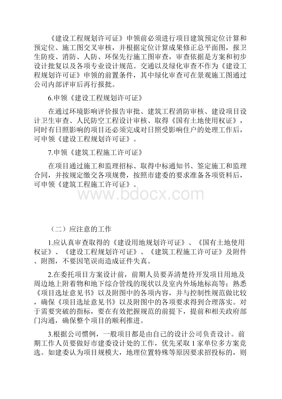 规划项目总必看的规划项目各阶段前期准备.docx_第3页