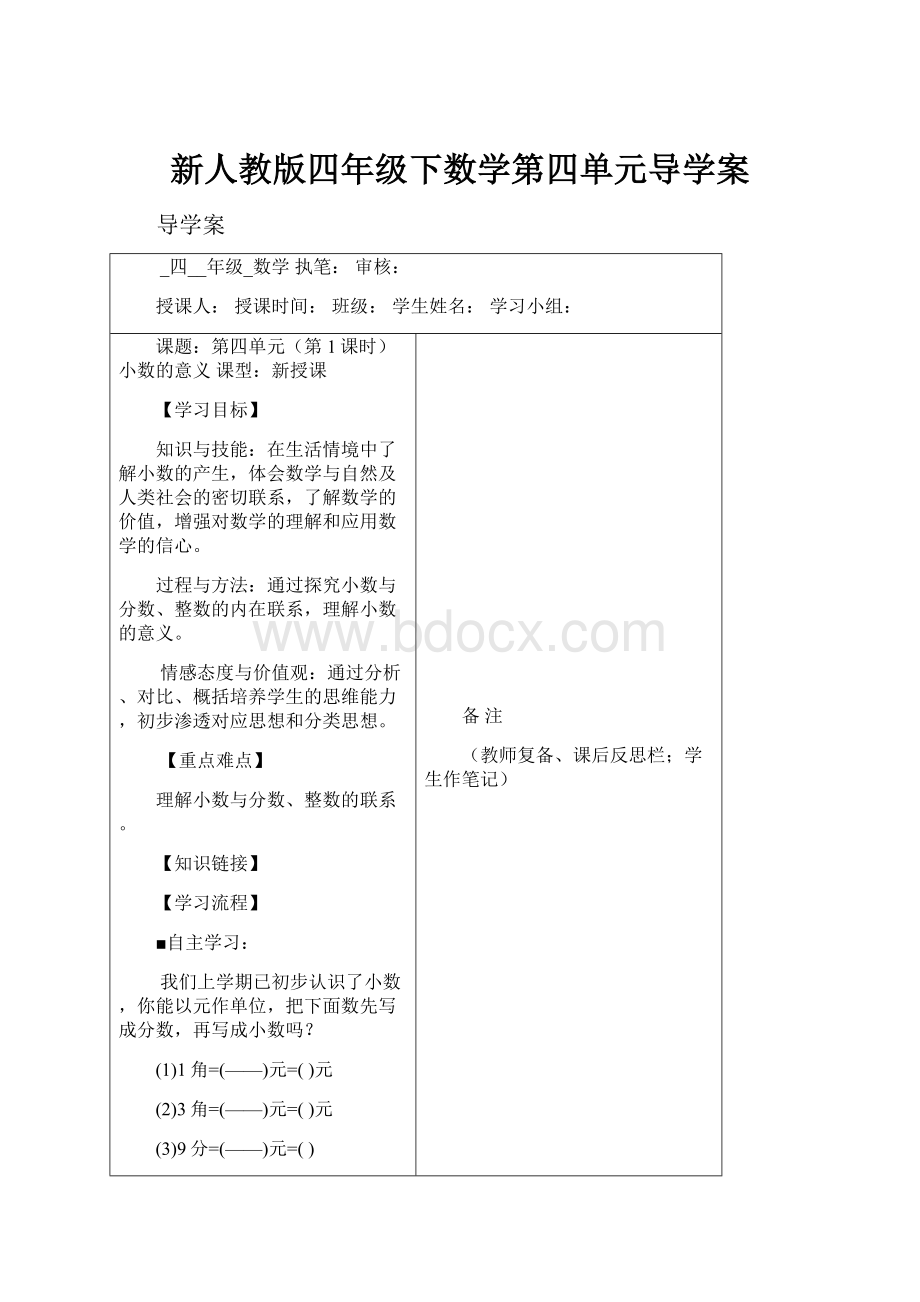 新人教版四年级下数学第四单元导学案.docx_第1页