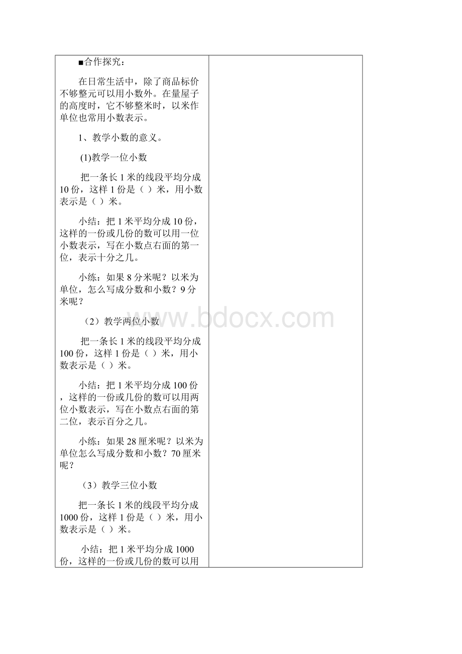 新人教版四年级下数学第四单元导学案.docx_第2页