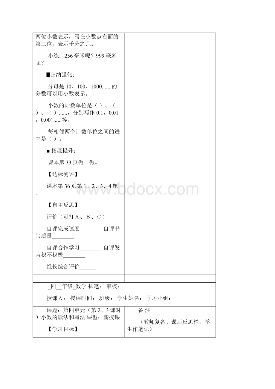 新人教版四年级下数学第四单元导学案.docx_第3页