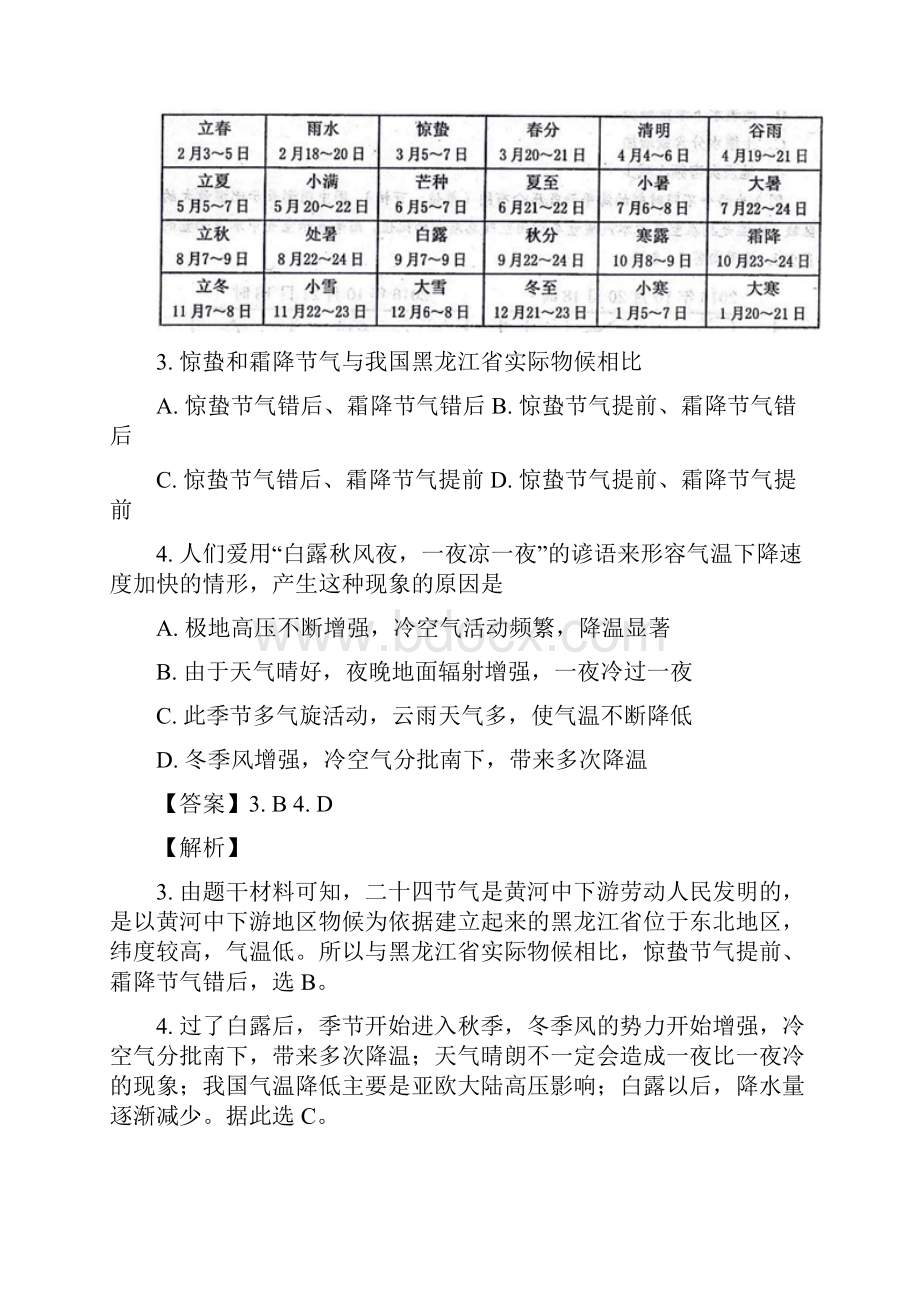 届天津河西区高三一模文综地理试题解析版.docx_第3页