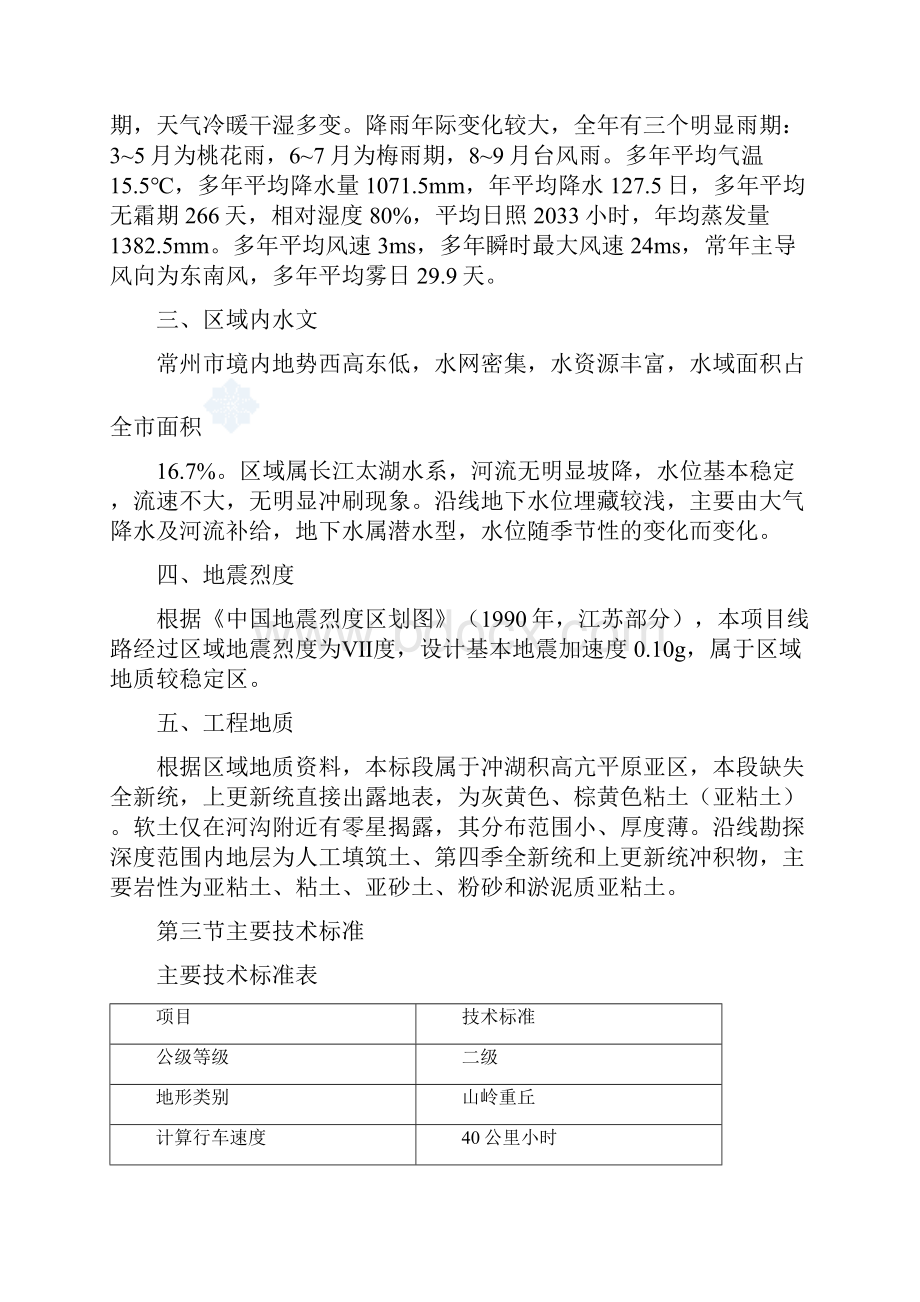 精品重庆黔江至湖北咸丰二级公路某工实施性施工连续刚构投标施工组织设计.docx_第3页