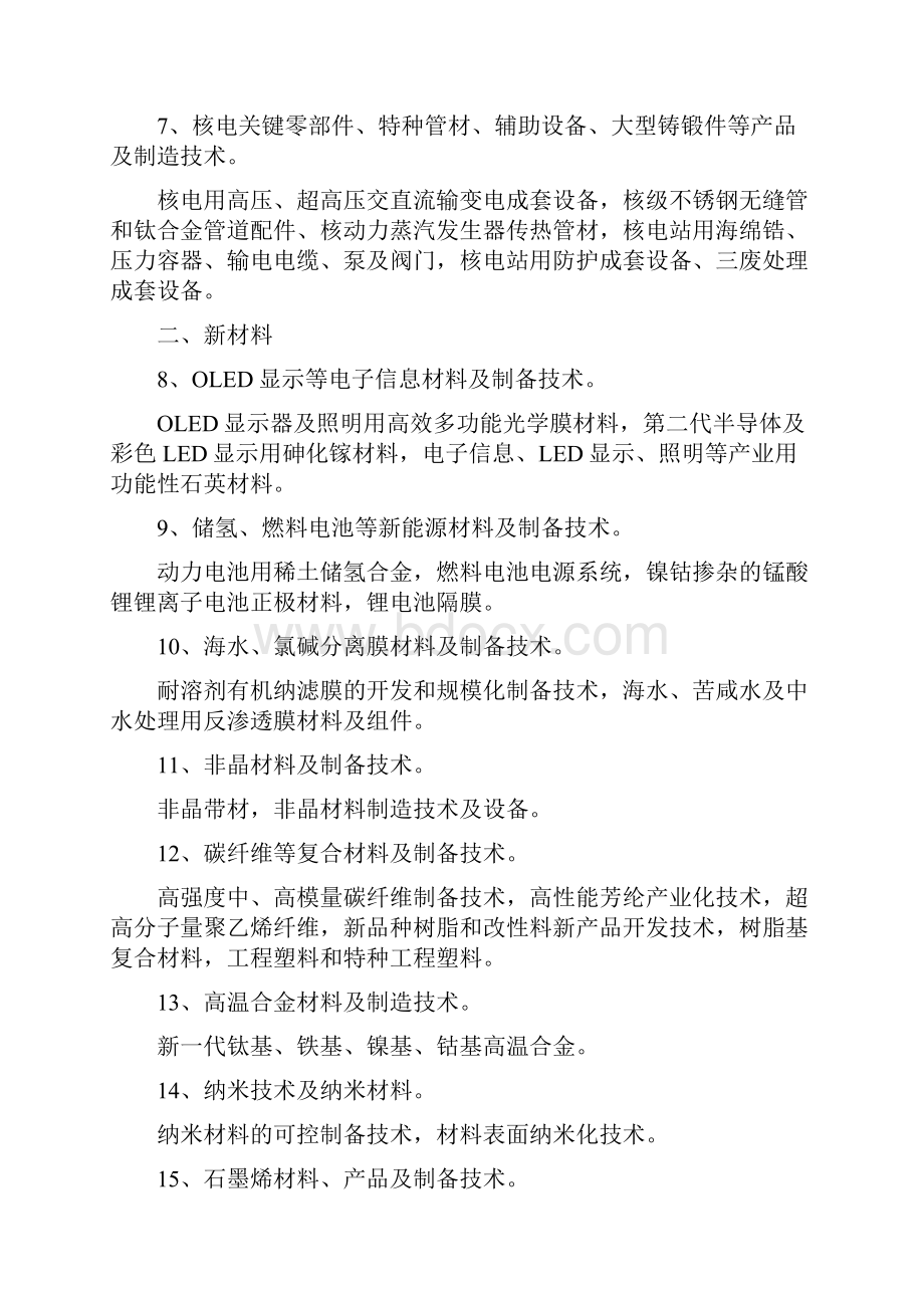 省重点推广应用的新技术新产品指南第一批二〇一二年十一月编制.docx_第3页