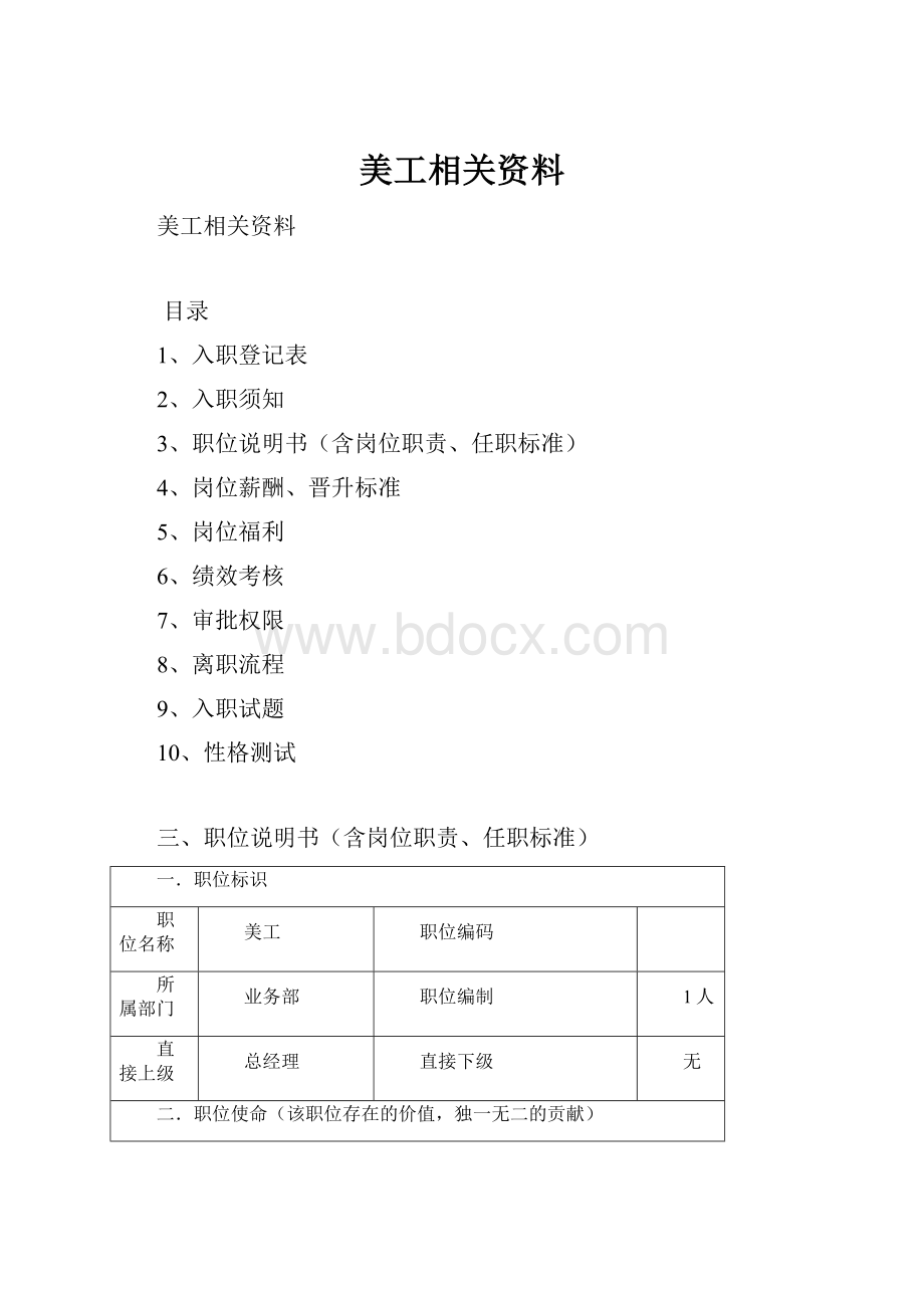 美工相关资料.docx