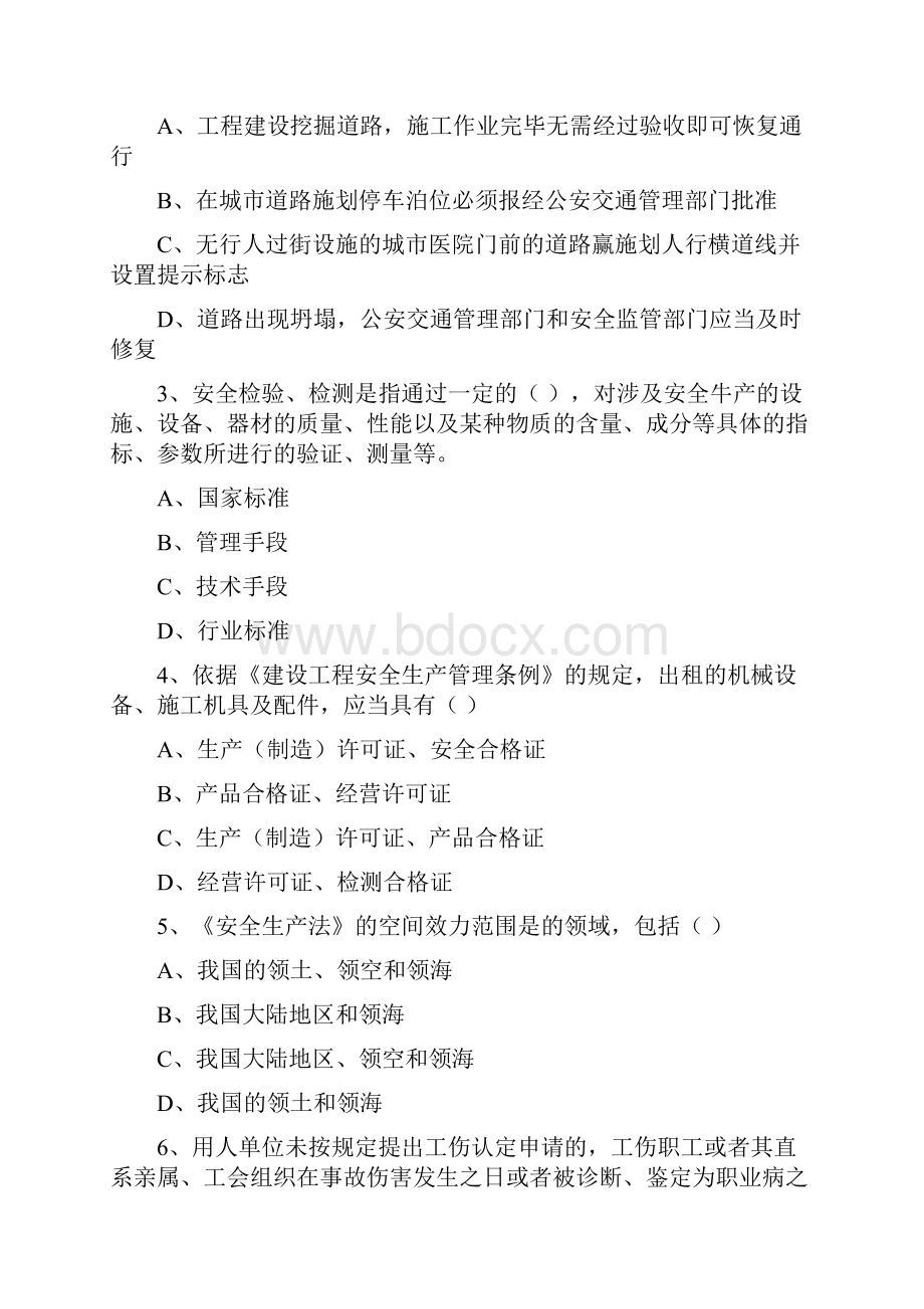 注册安全工程师考试《安全生产法及相关法律知识》能力测试试题C卷 附答案.docx_第2页