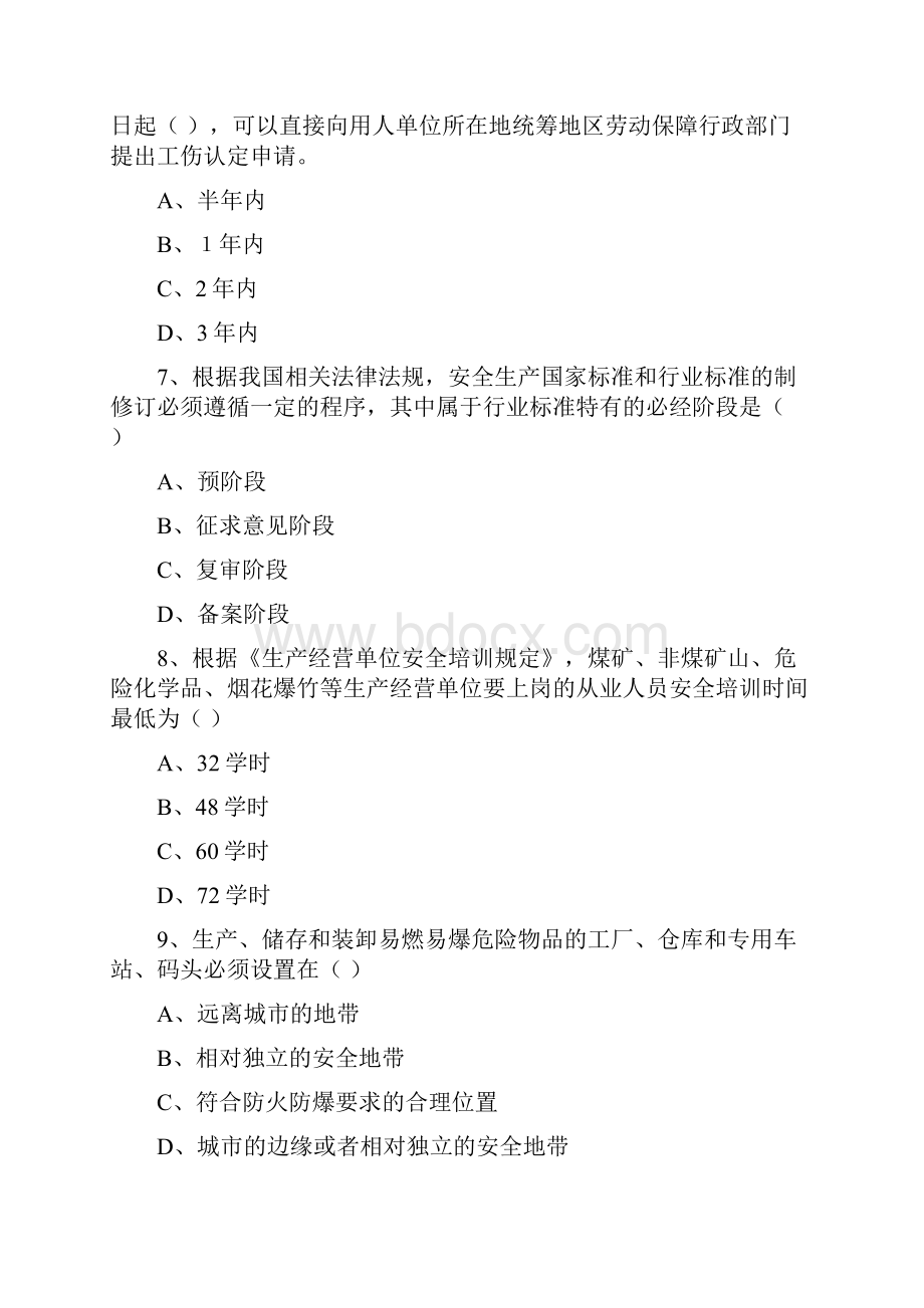 注册安全工程师考试《安全生产法及相关法律知识》能力测试试题C卷 附答案.docx_第3页