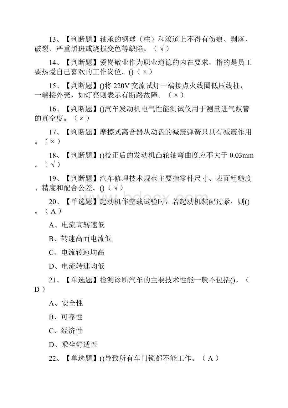 全汽车修理工高级 模拟考试含答案考点.docx_第2页