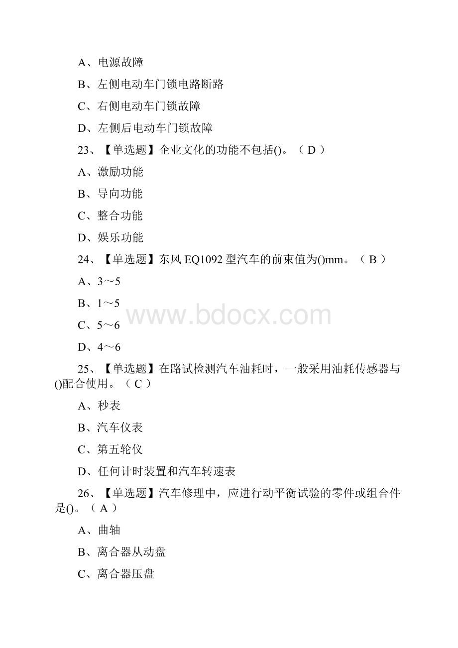 全汽车修理工高级 模拟考试含答案考点.docx_第3页