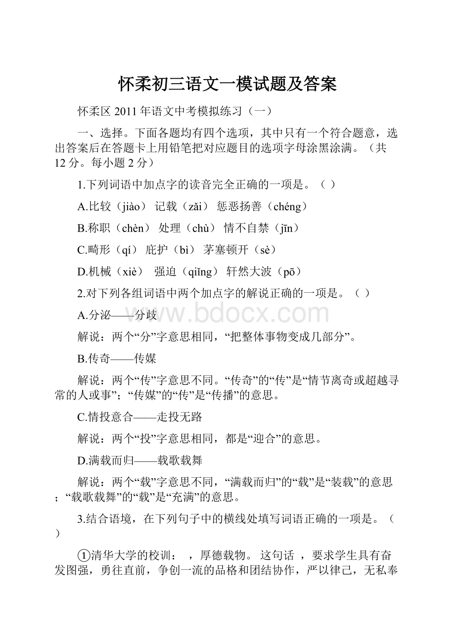 怀柔初三语文一模试题及答案.docx