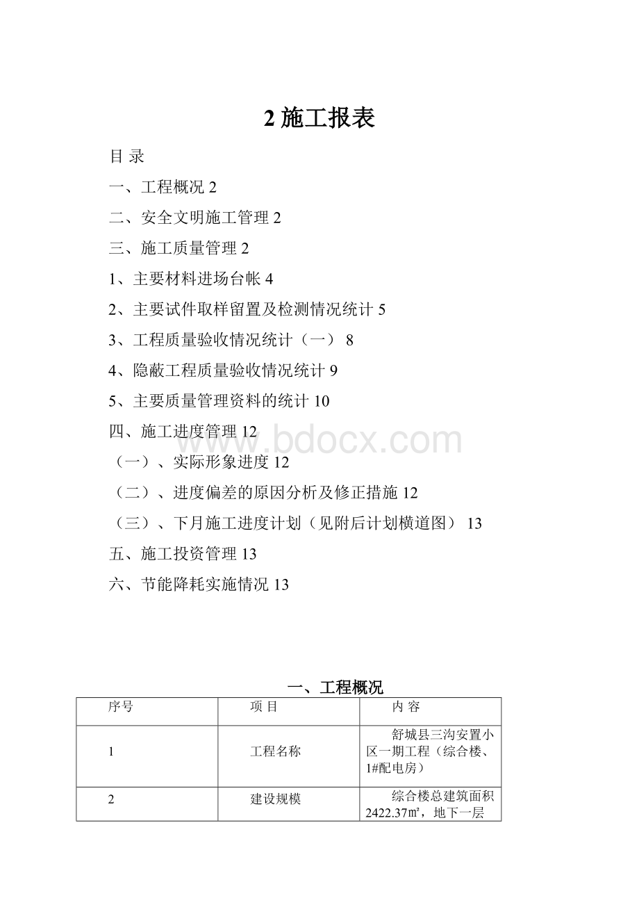 2施工报表.docx_第1页