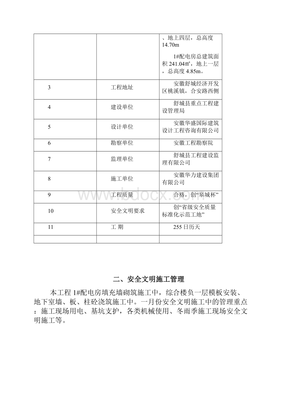 2施工报表.docx_第2页