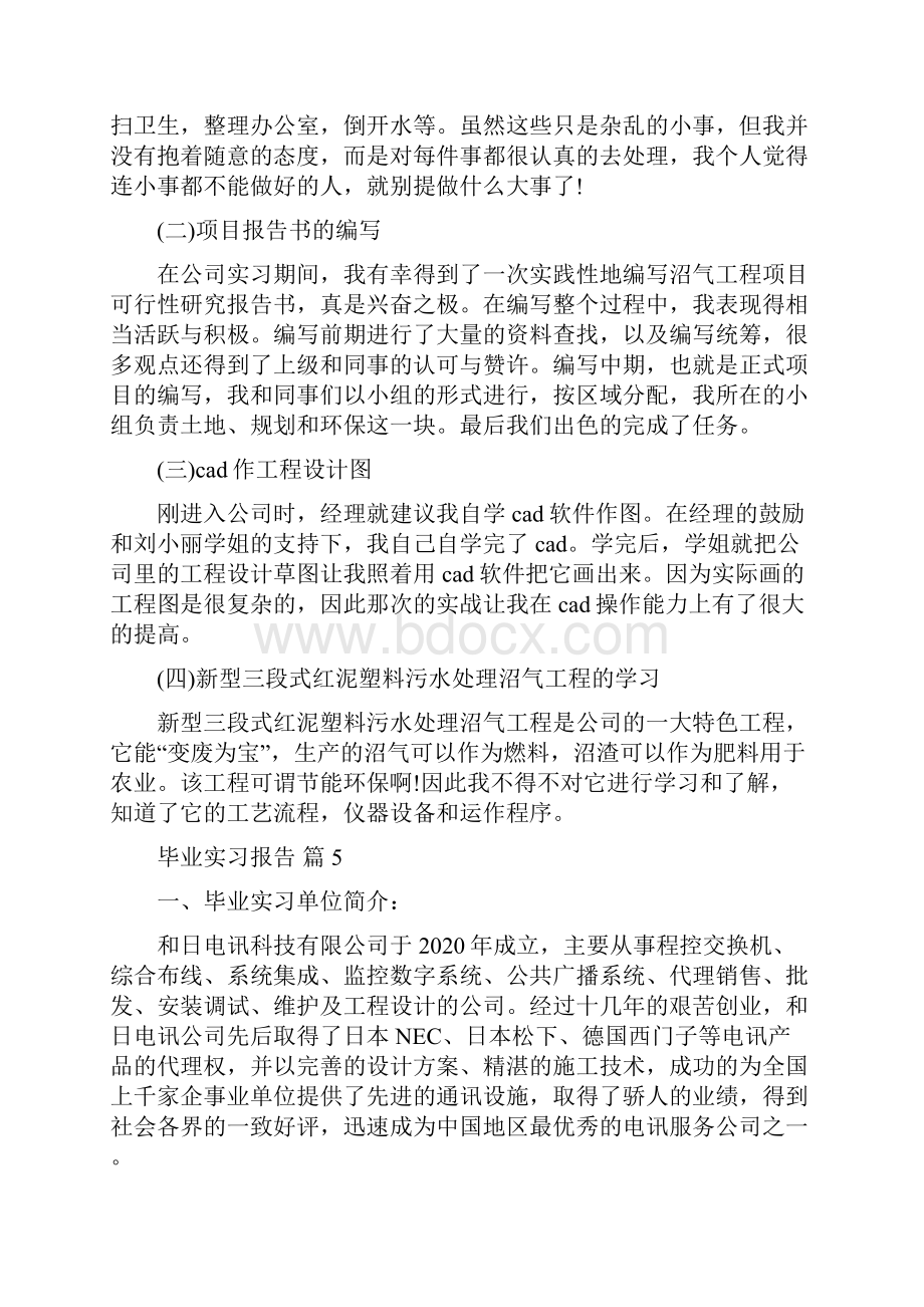 毕业实习报告六篇.docx_第2页