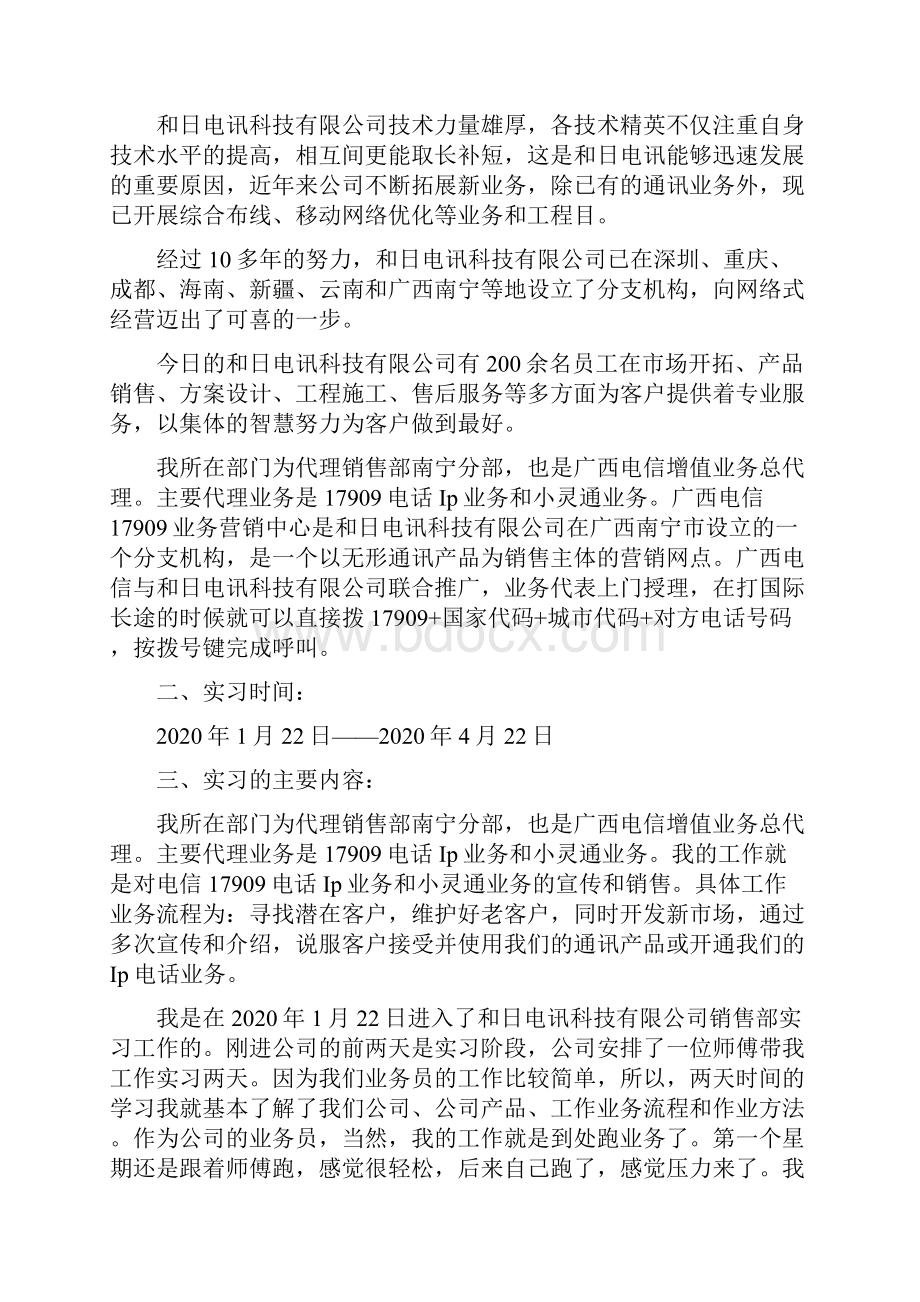 毕业实习报告六篇.docx_第3页