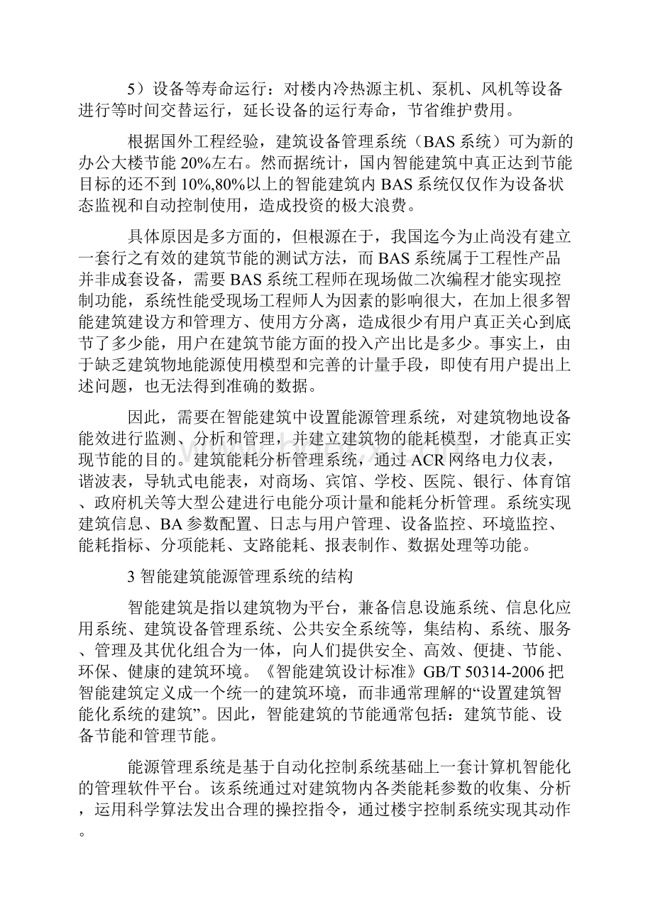 智能建筑能源管理与能耗监测系统1.docx_第2页