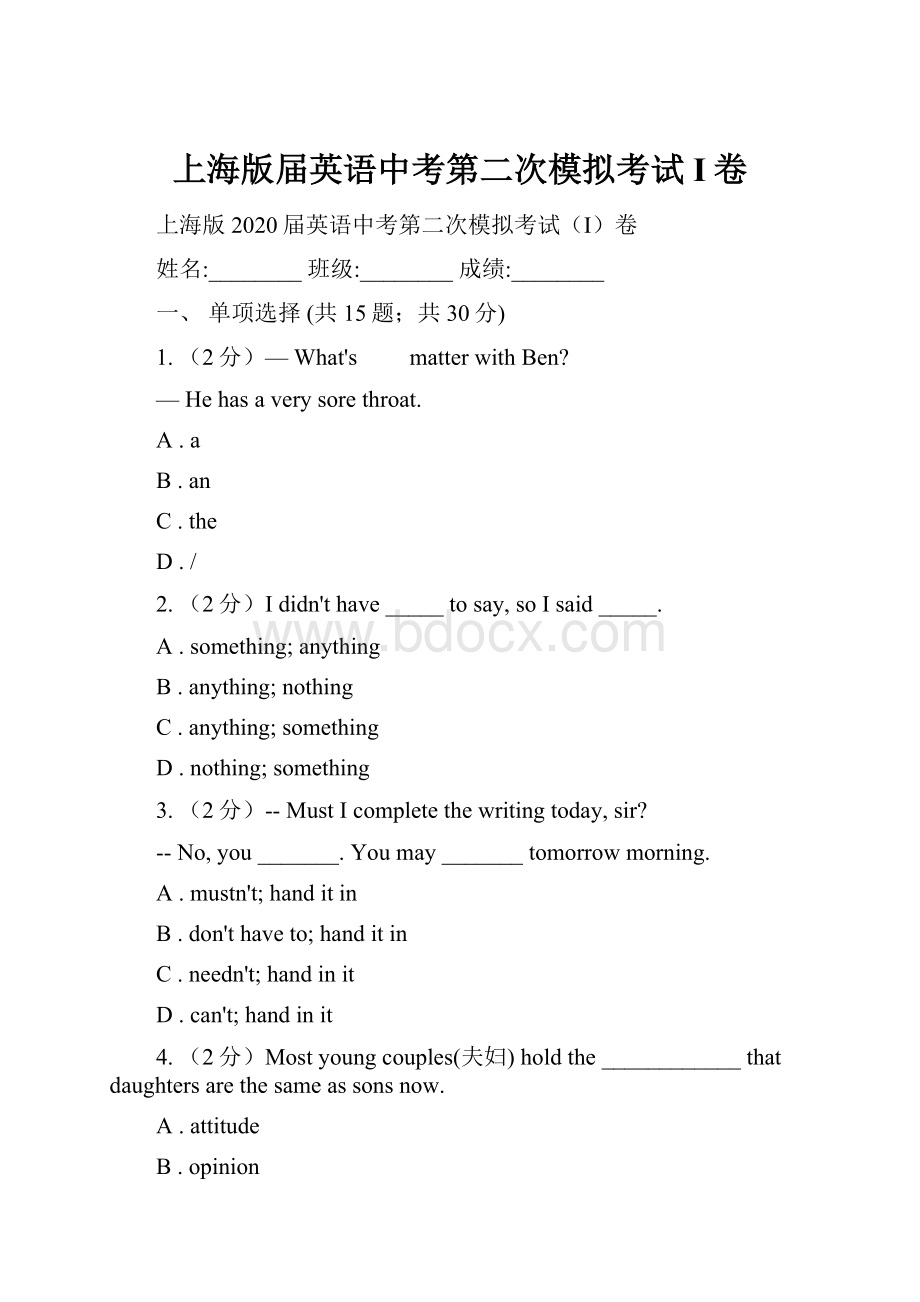 上海版届英语中考第二次模拟考试I卷.docx_第1页