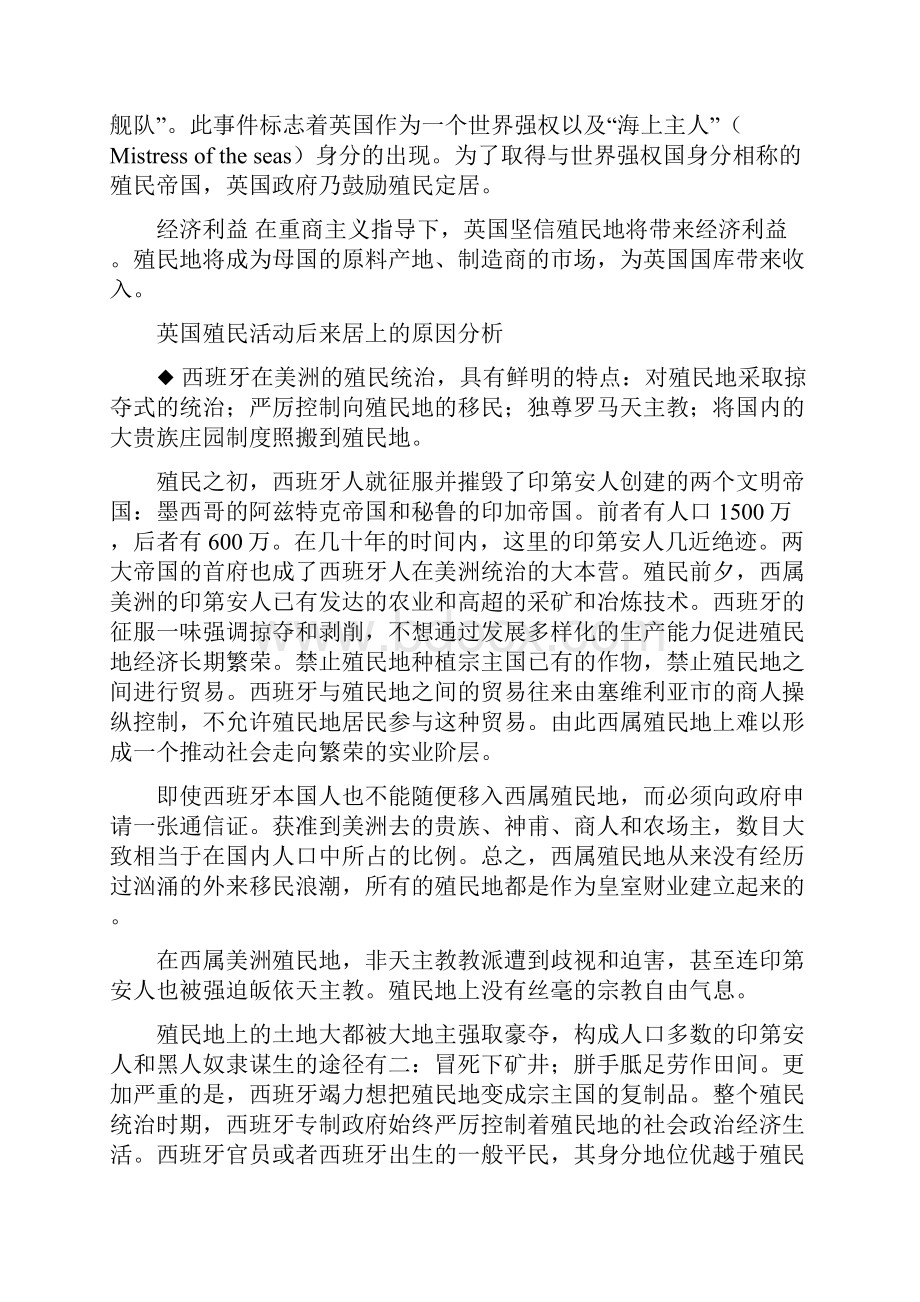 英属北美殖民地的建立与发展修改版.docx_第2页