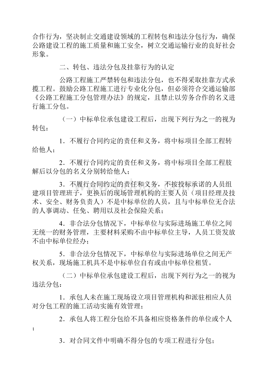 防范高速公路建设项目施工转包和违法分包的实施意见.docx_第2页