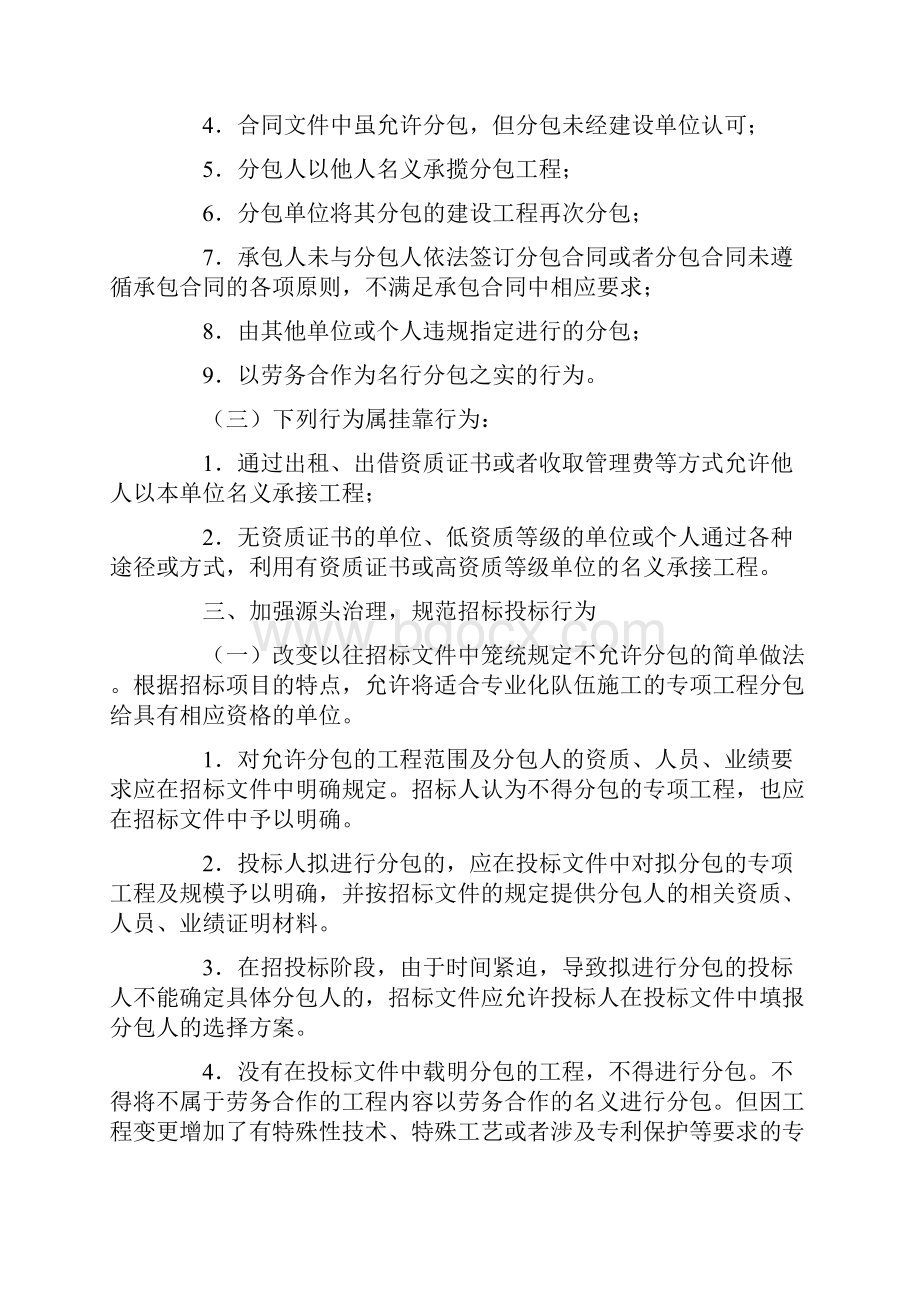 防范高速公路建设项目施工转包和违法分包的实施意见.docx_第3页