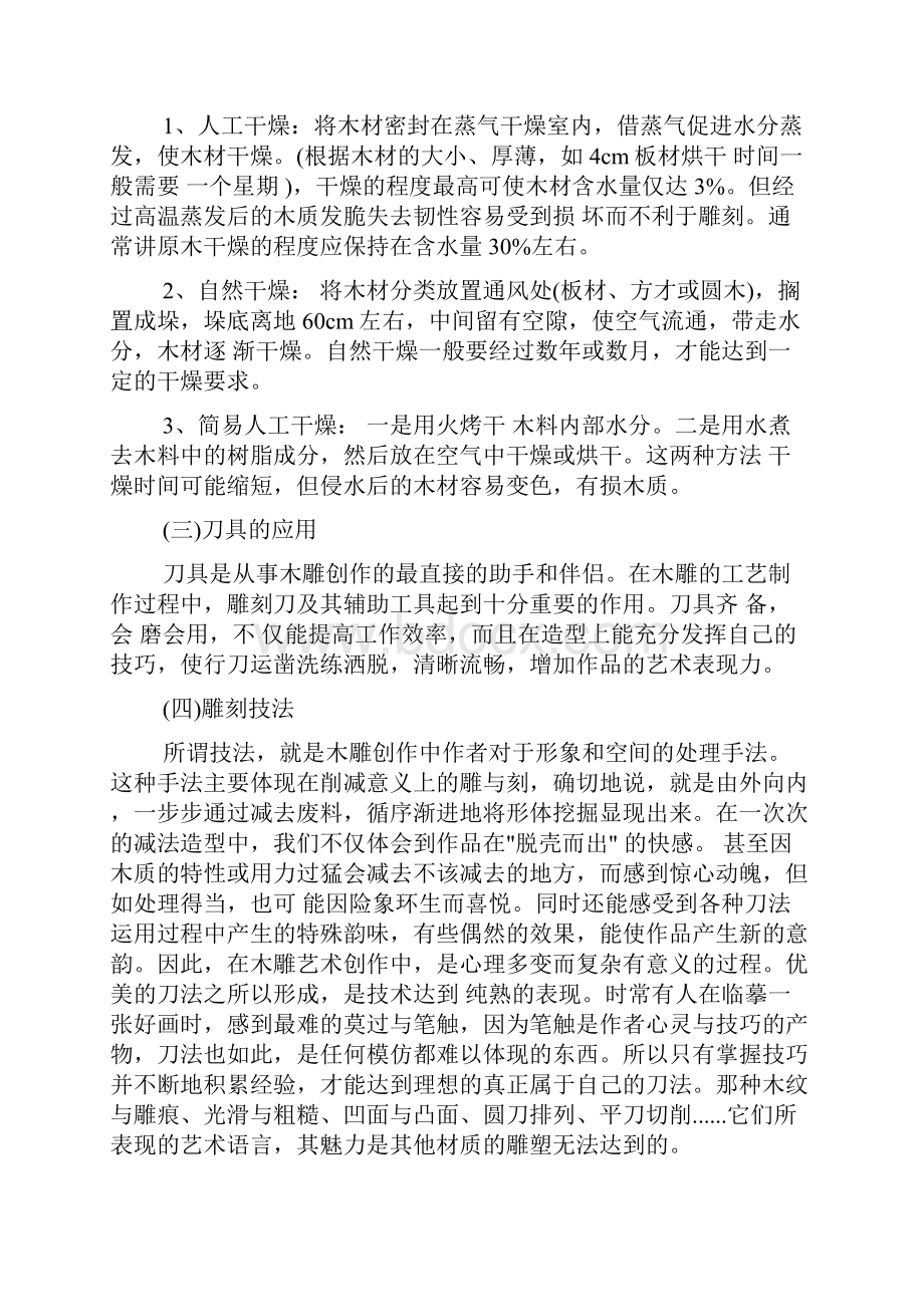 工艺品有哪些doc.docx_第2页