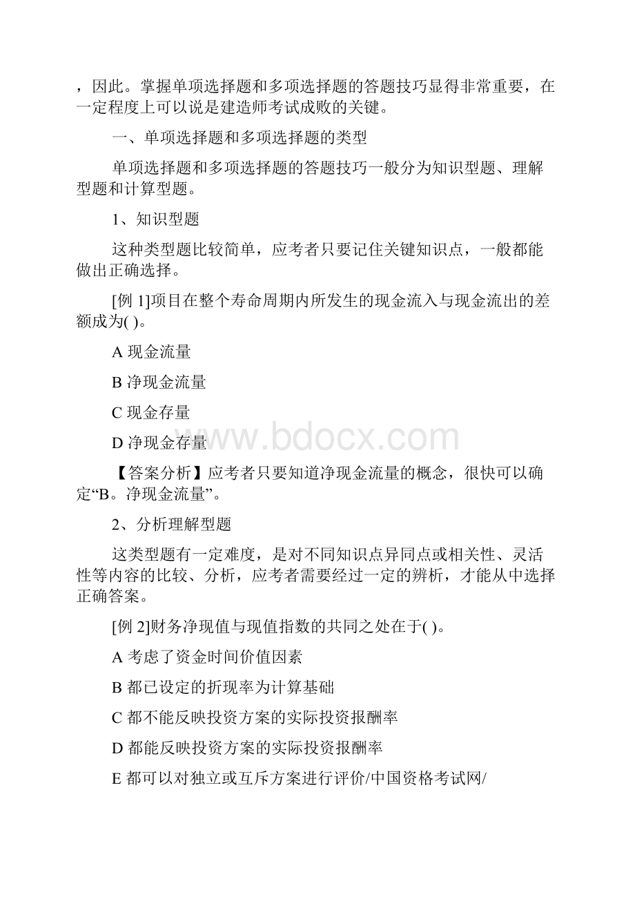 一级建造师考试试题.docx_第2页