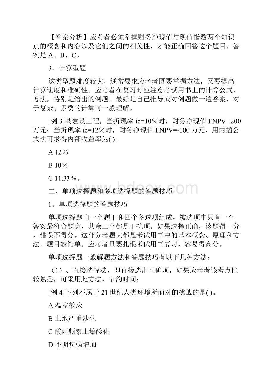 一级建造师考试试题.docx_第3页