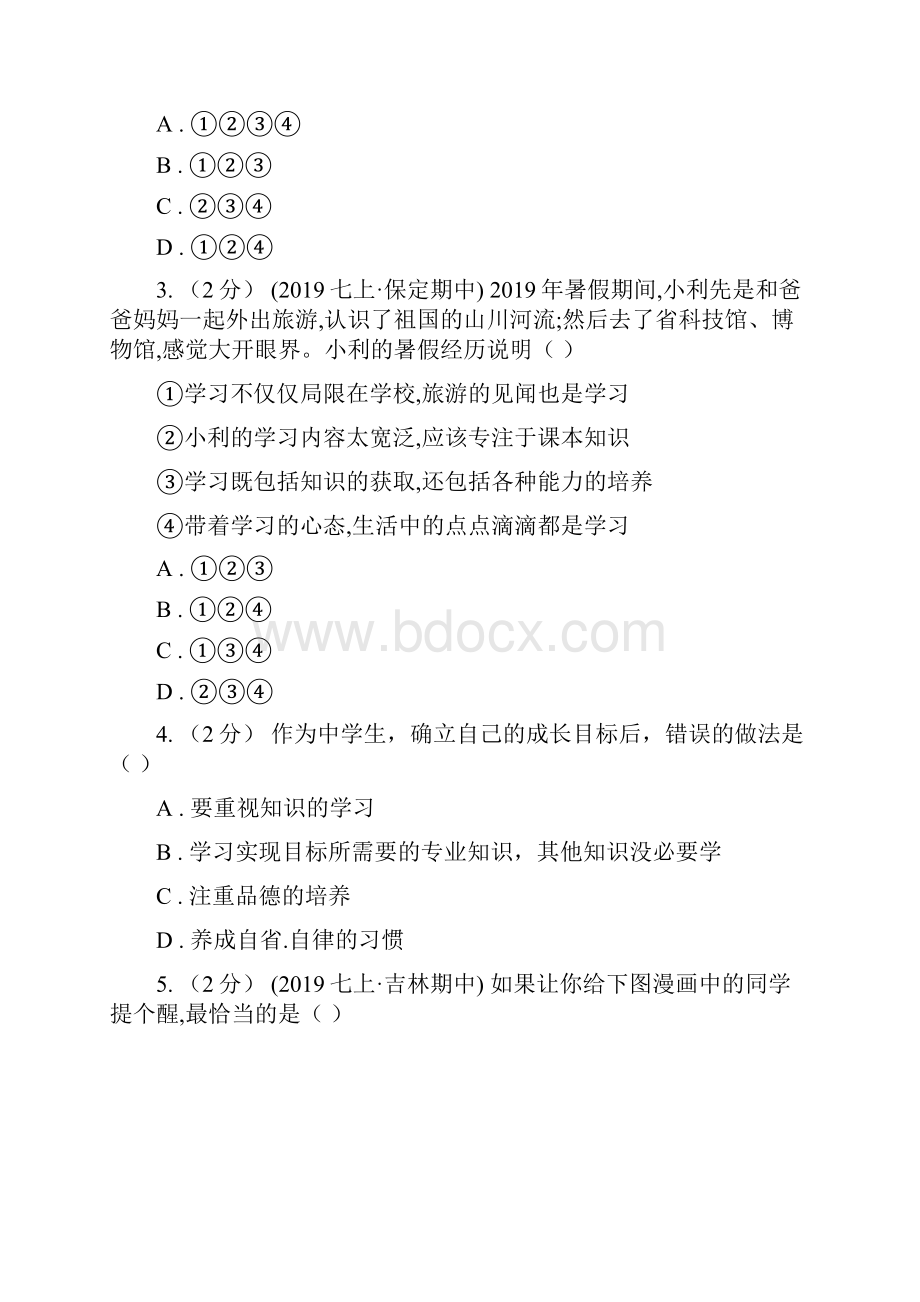 湘教版备考中考道德与法治复习专题03 有效的学习A卷.docx_第2页