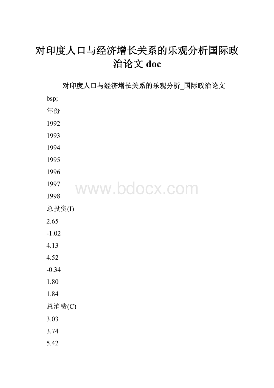 对印度人口与经济增长关系的乐观分析国际政治论文doc.docx