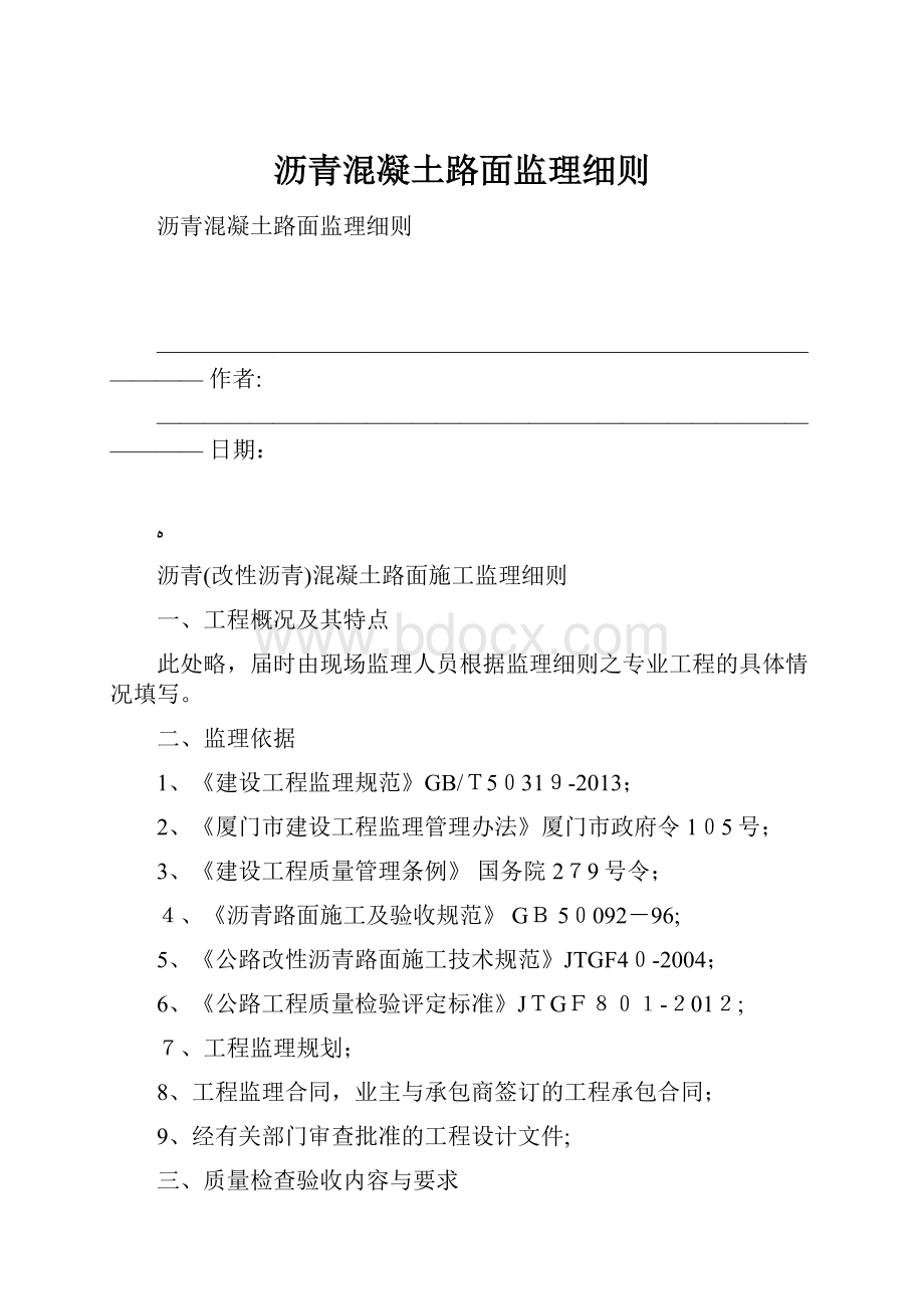 沥青混凝土路面监理细则.docx_第1页