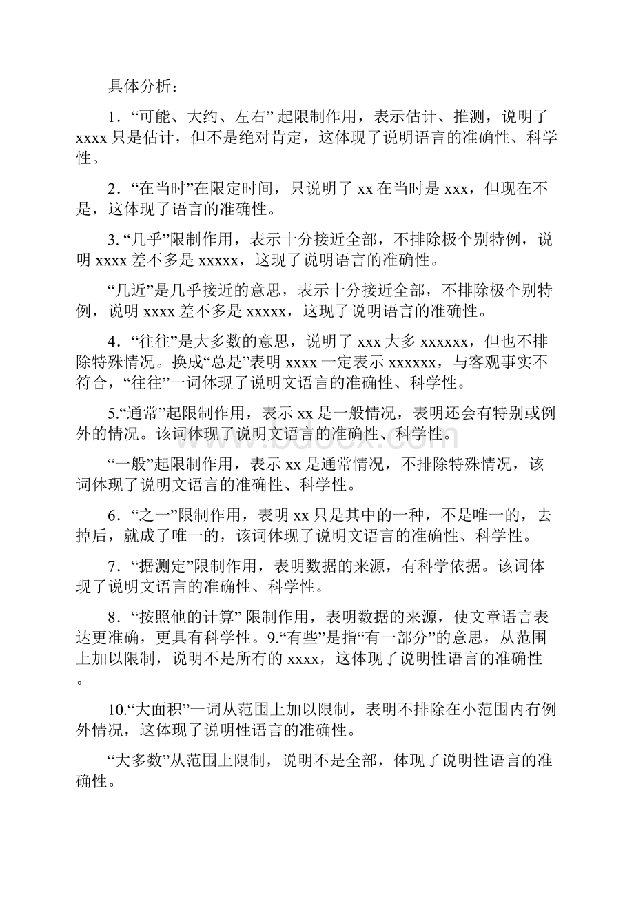 说明文表限定.docx_第2页