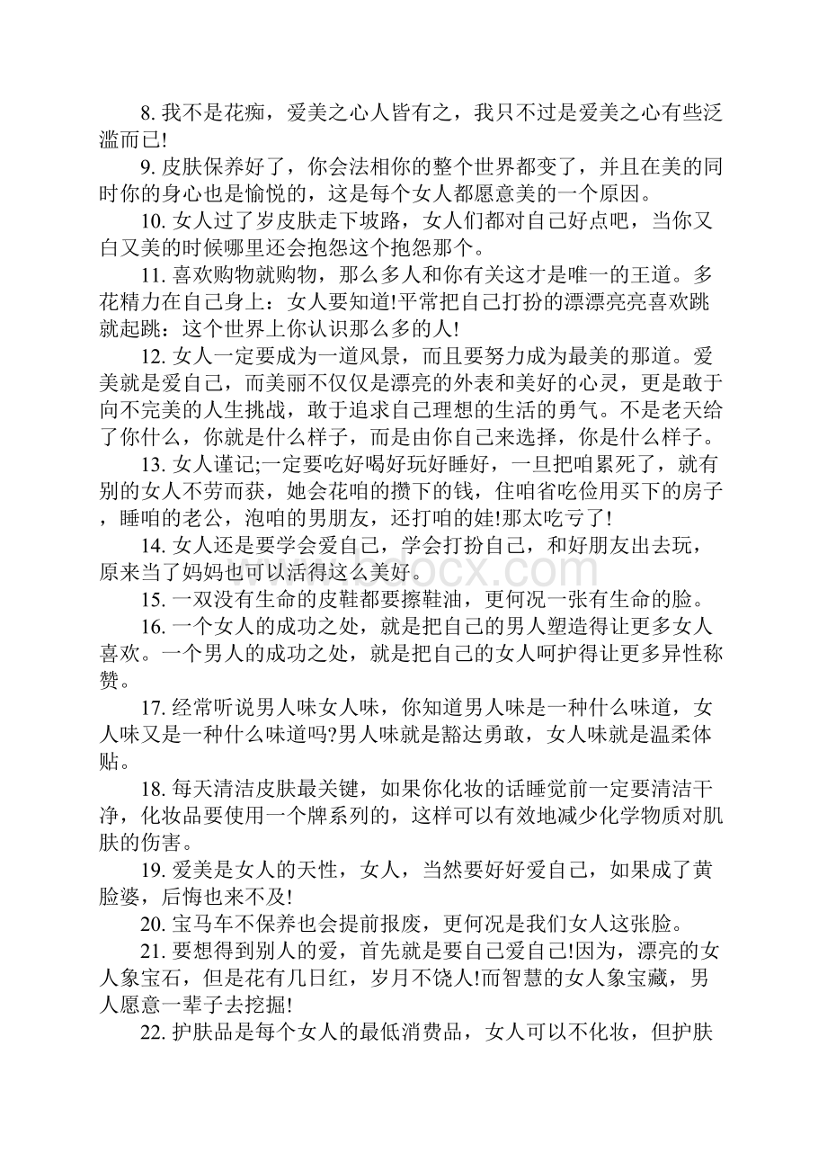 女人独立励志经典语录简短文案.docx_第3页