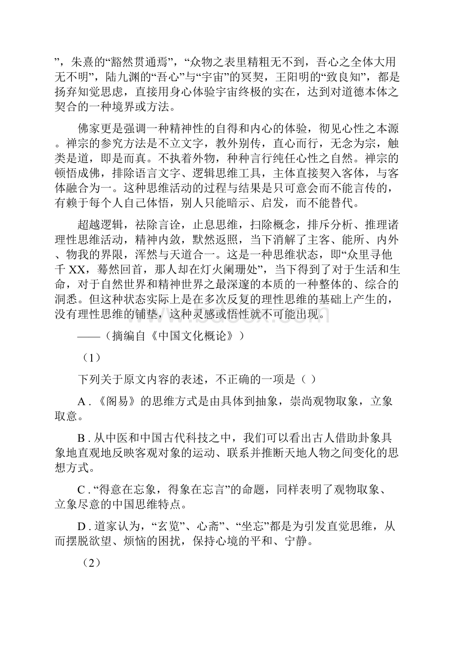 湖南省株洲市高三上学期期中考试语文试题.docx_第2页