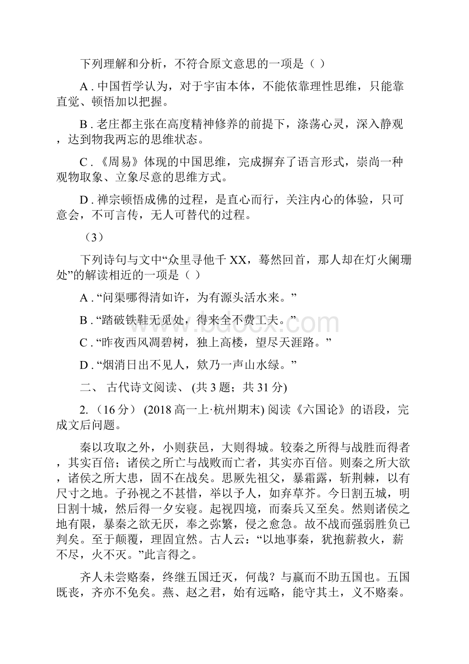 湖南省株洲市高三上学期期中考试语文试题.docx_第3页