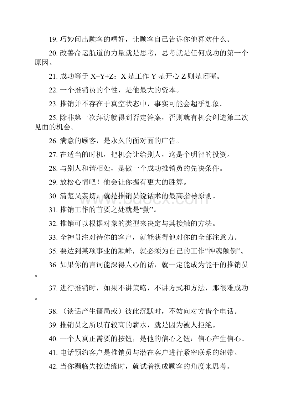 值得学习借鉴的职场不二法则.docx_第2页