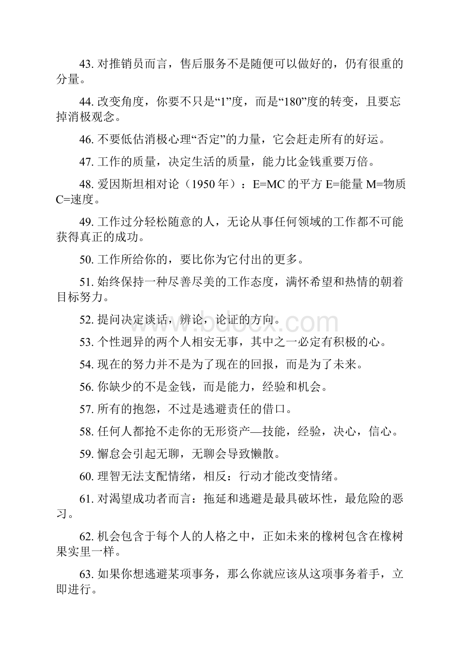 值得学习借鉴的职场不二法则.docx_第3页