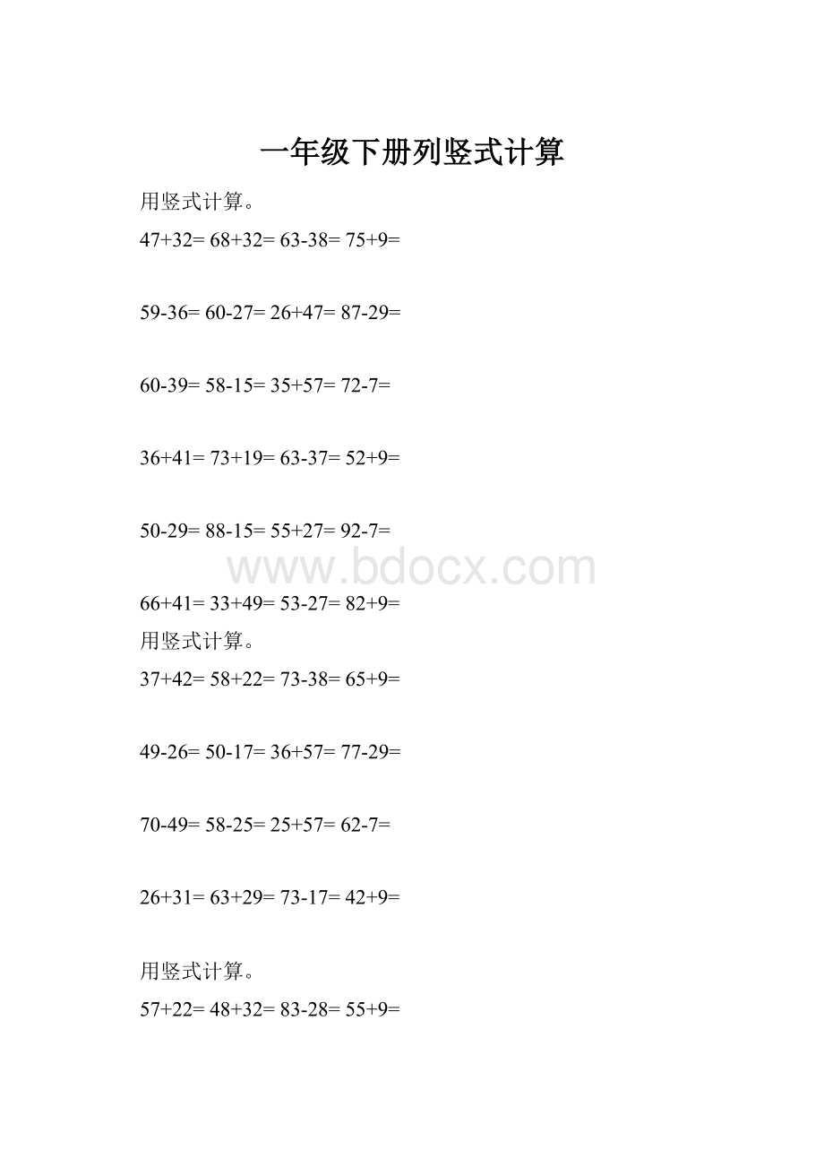 一年级下册列竖式计算.docx_第1页