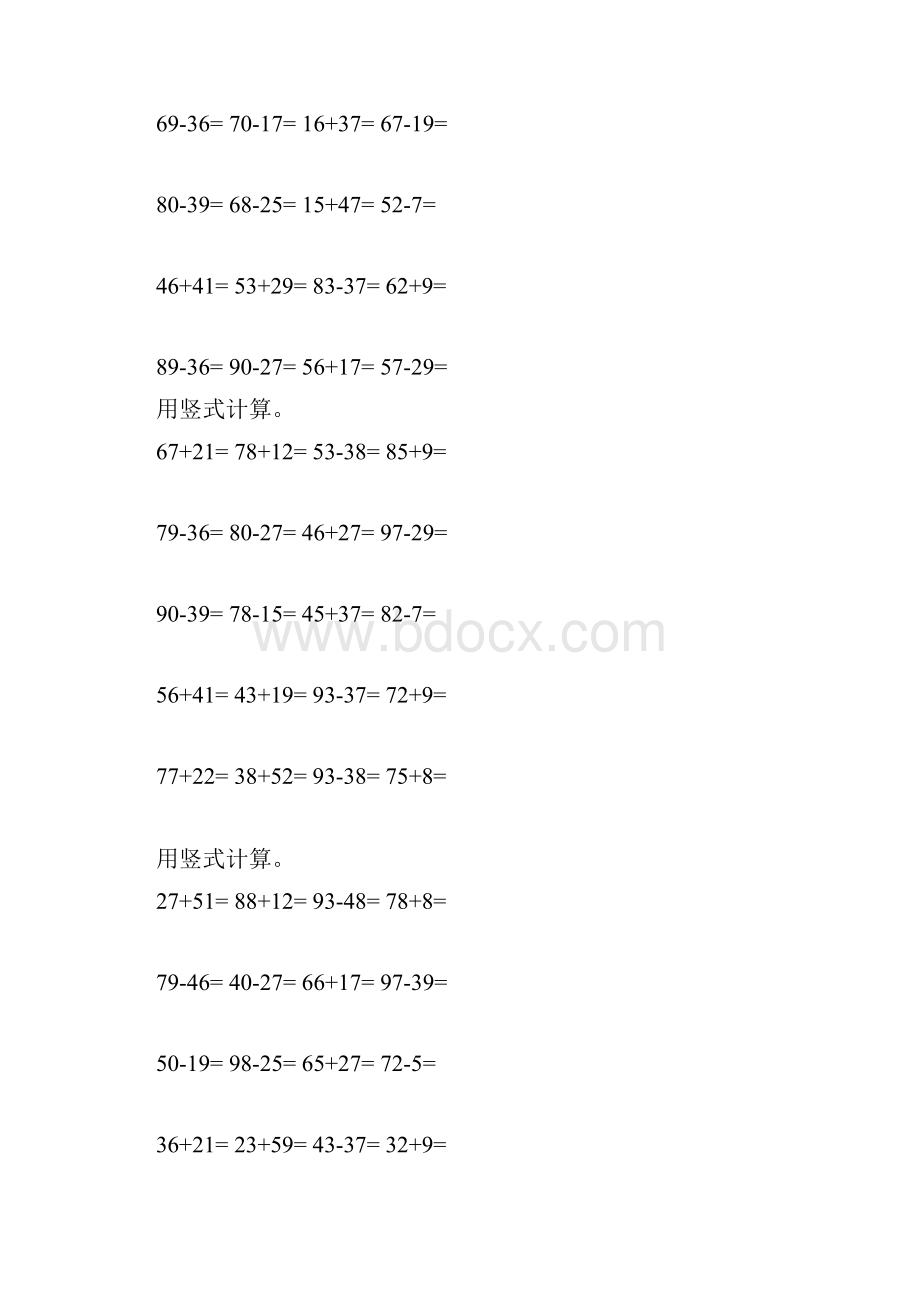 一年级下册列竖式计算.docx_第2页