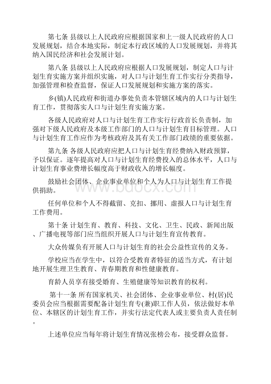 《河南省人口与计划生育条例》.docx_第2页