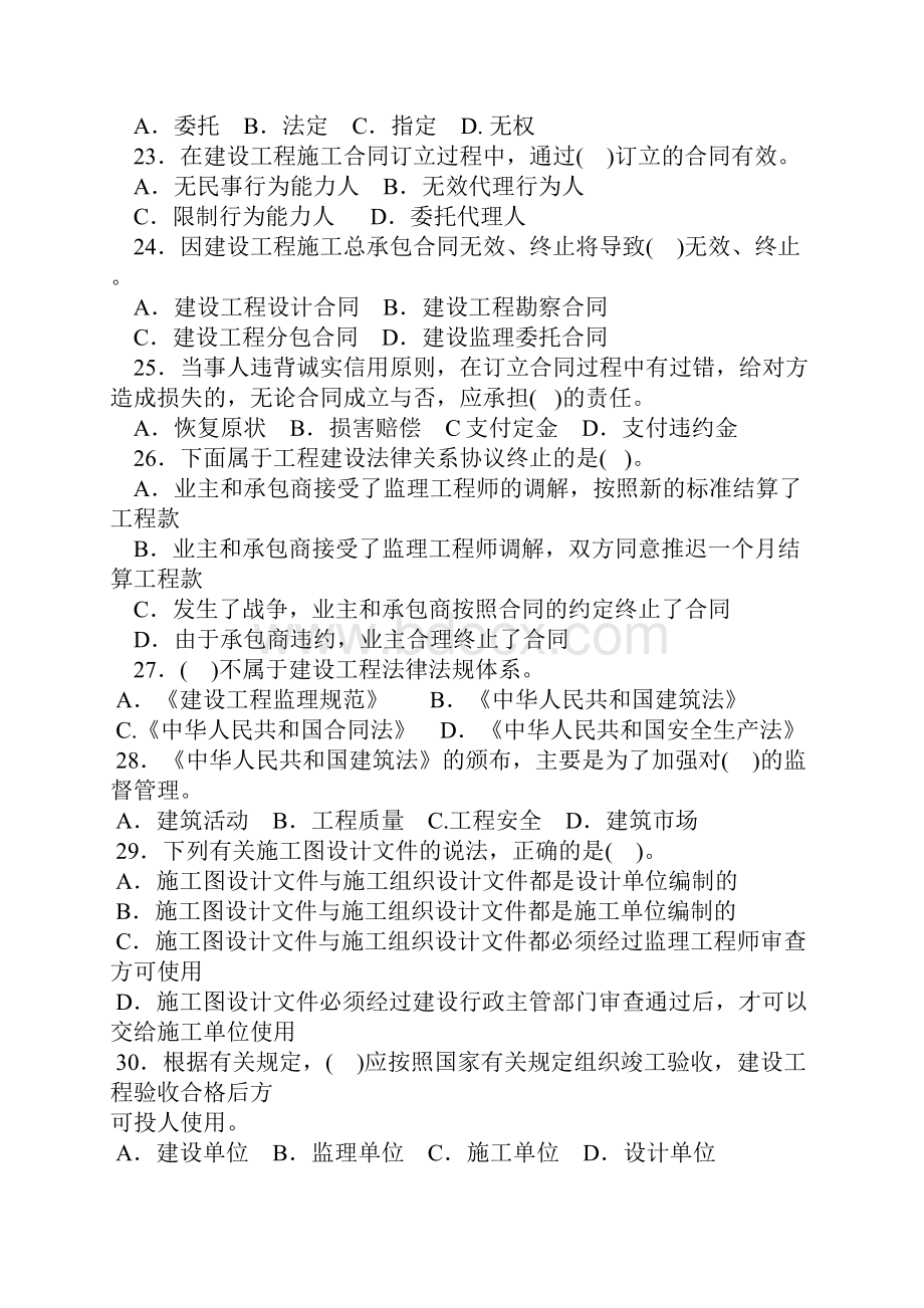 建设工程法律法规集锦.docx_第3页