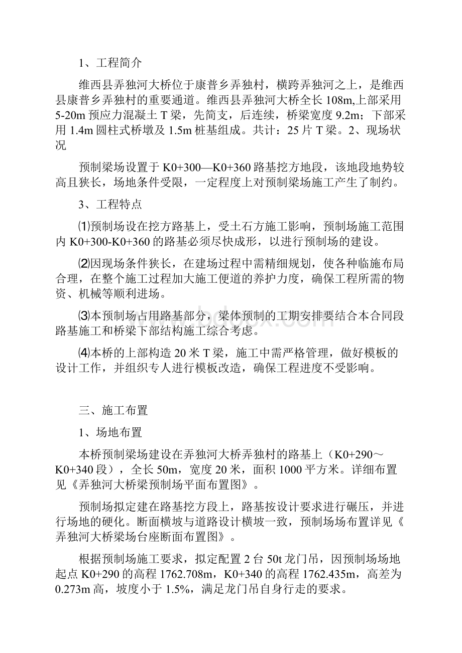 预制梁场专项施工方案.docx_第2页