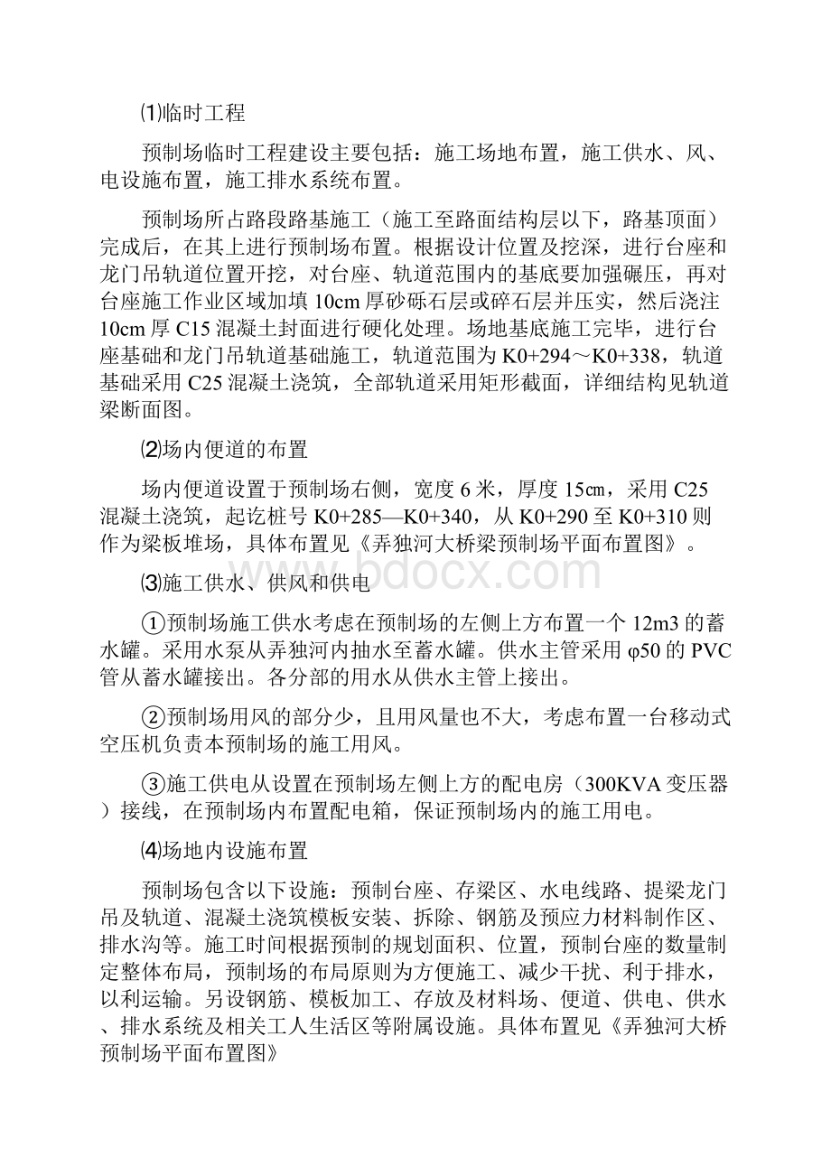 预制梁场专项施工方案.docx_第3页