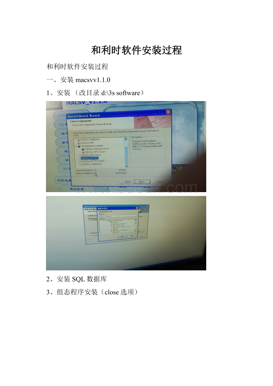 和利时软件安装过程.docx