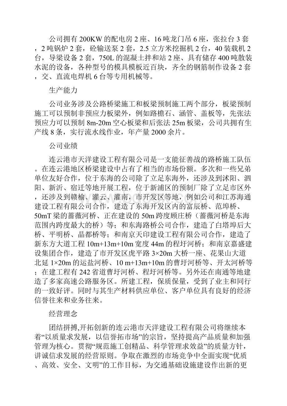 可持续发展报告.docx_第2页